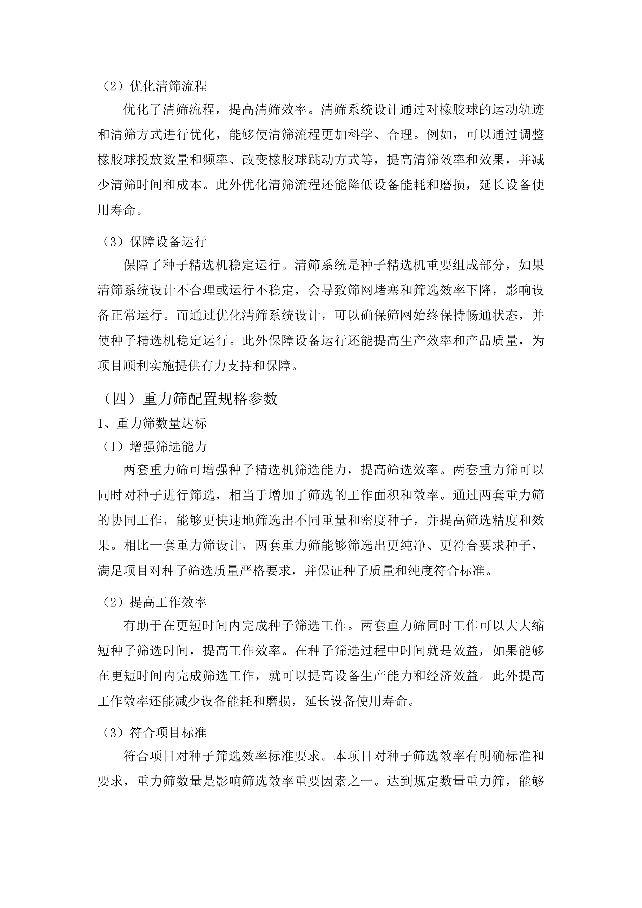 囊谦县种子仓储基地建设项目投标方案.docx 第13页