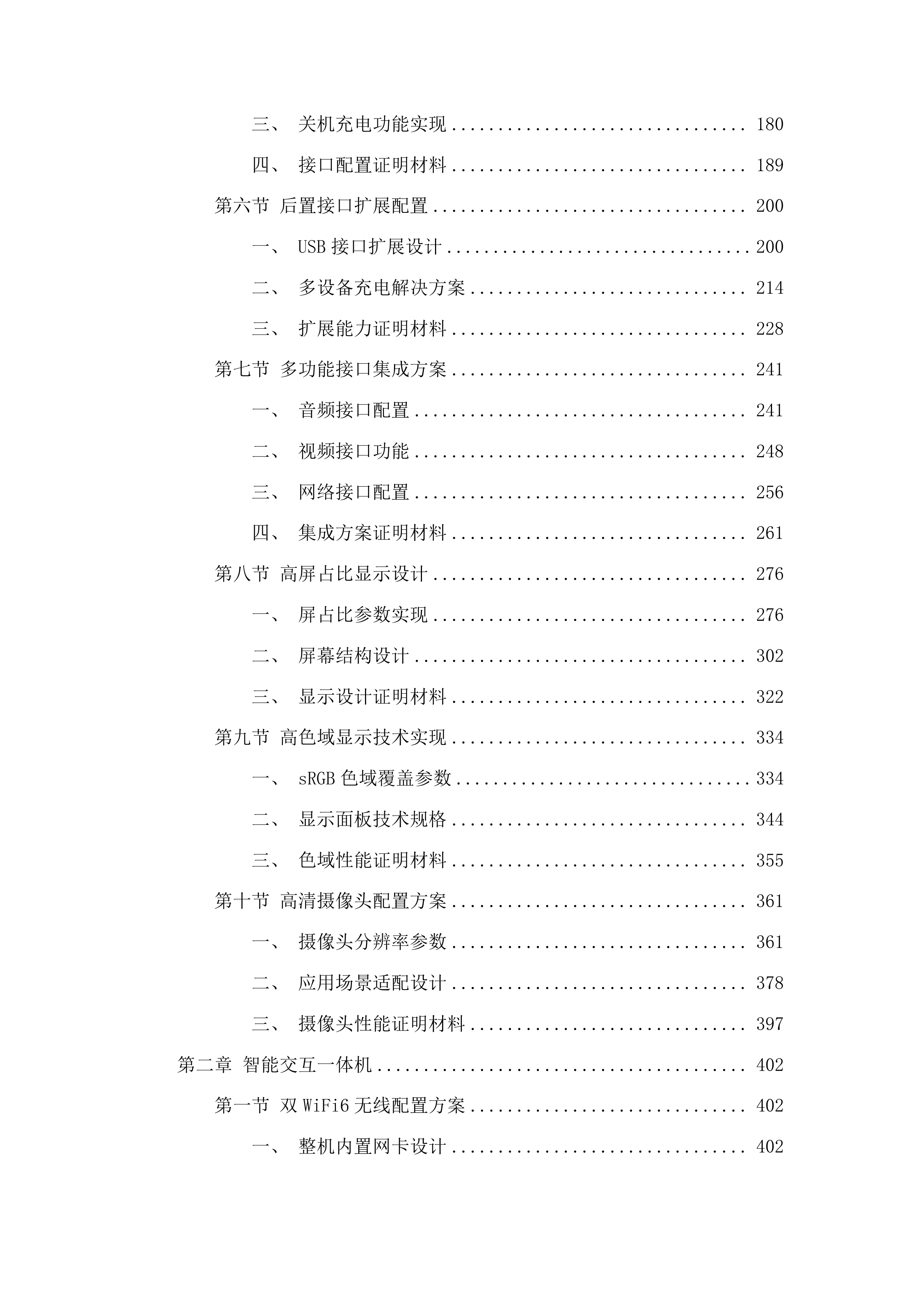 四平市铁西区政府采购中心货物类投标方案.docx 第2页