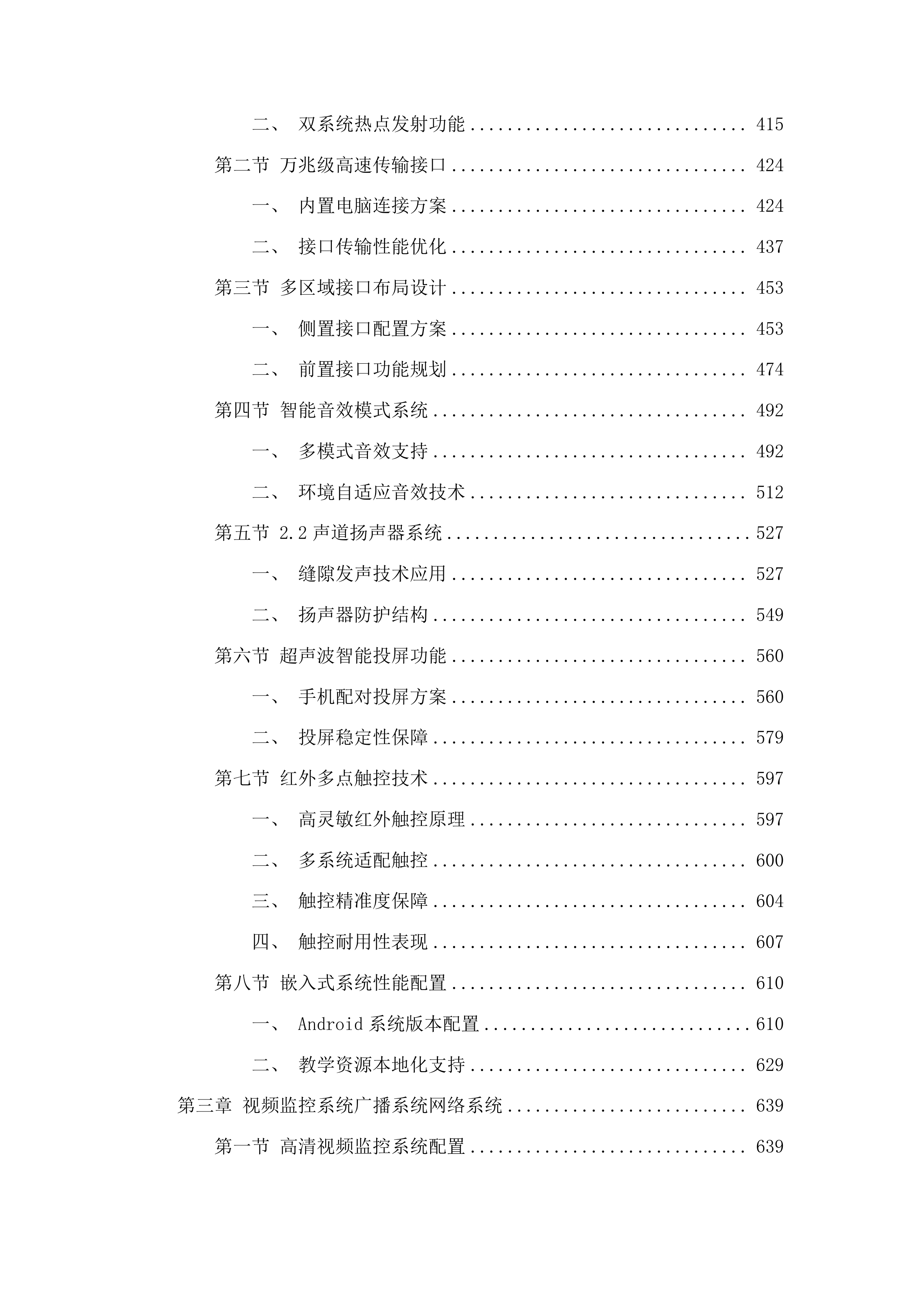 四平市铁西区政府采购中心货物类投标方案.docx 第3页
