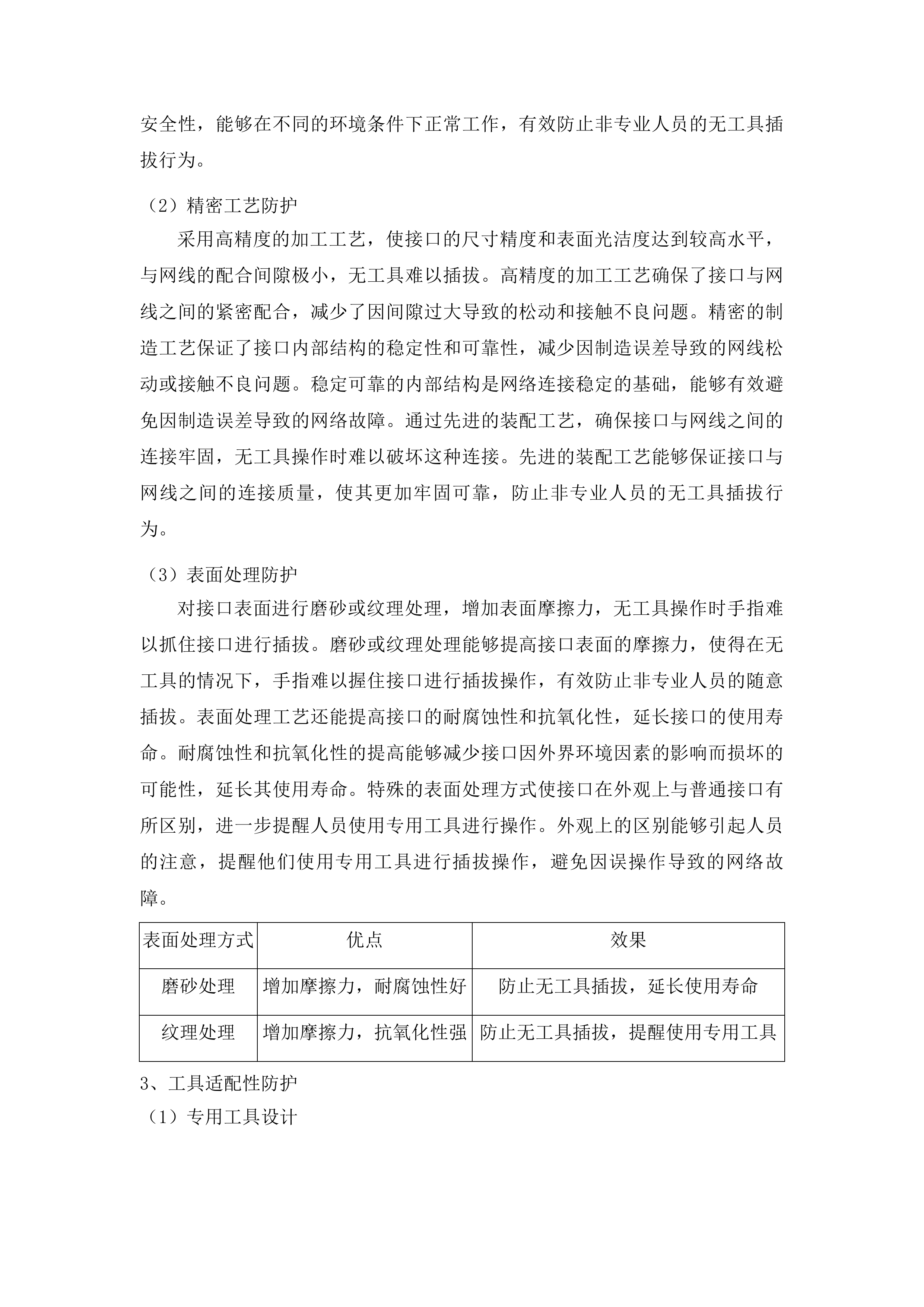 四平市铁西区政府采购中心货物类投标方案.docx 第8页