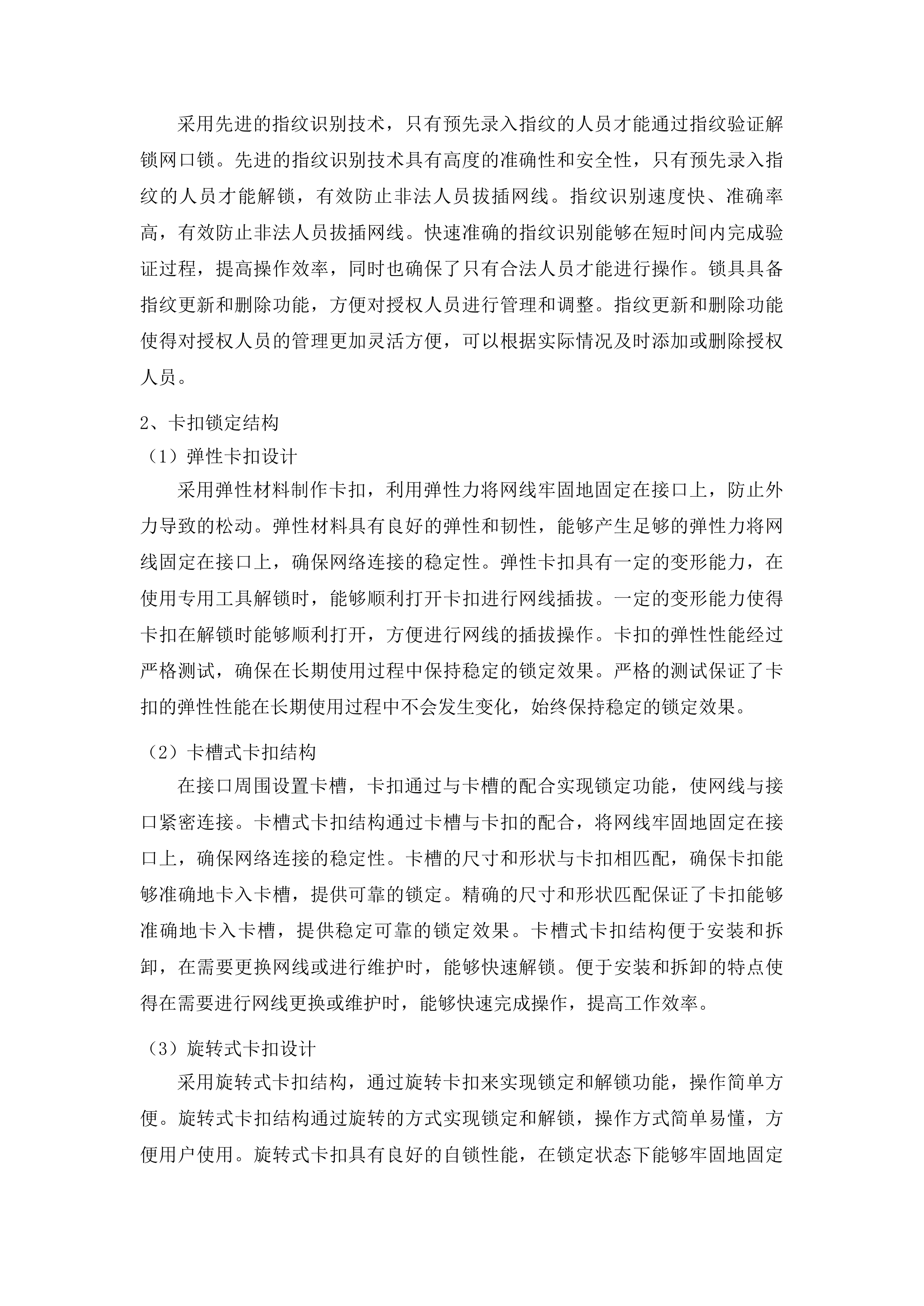 四平市铁西区政府采购中心货物类投标方案.docx 第11页