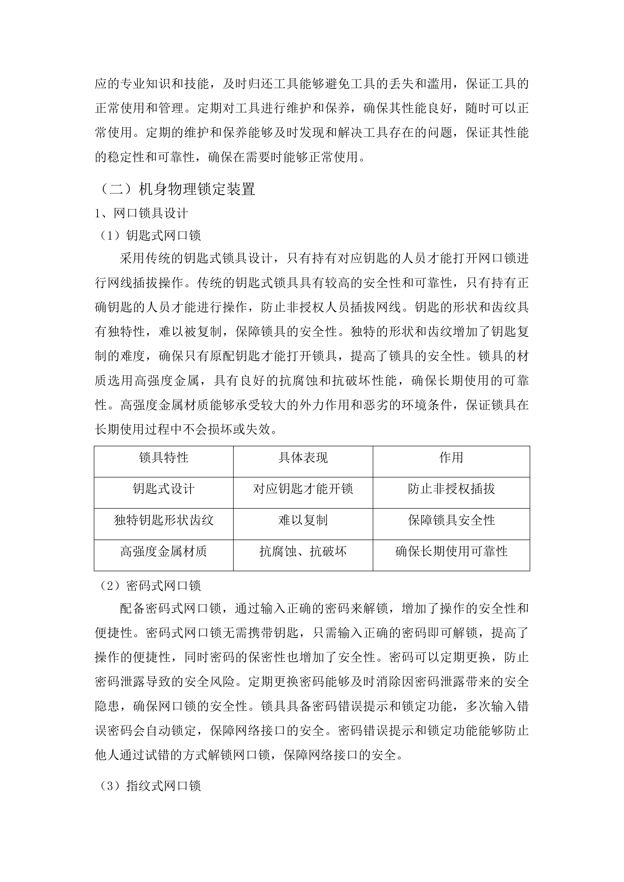 四平市铁西区政府采购中心货物类投标方案.docx 第10页