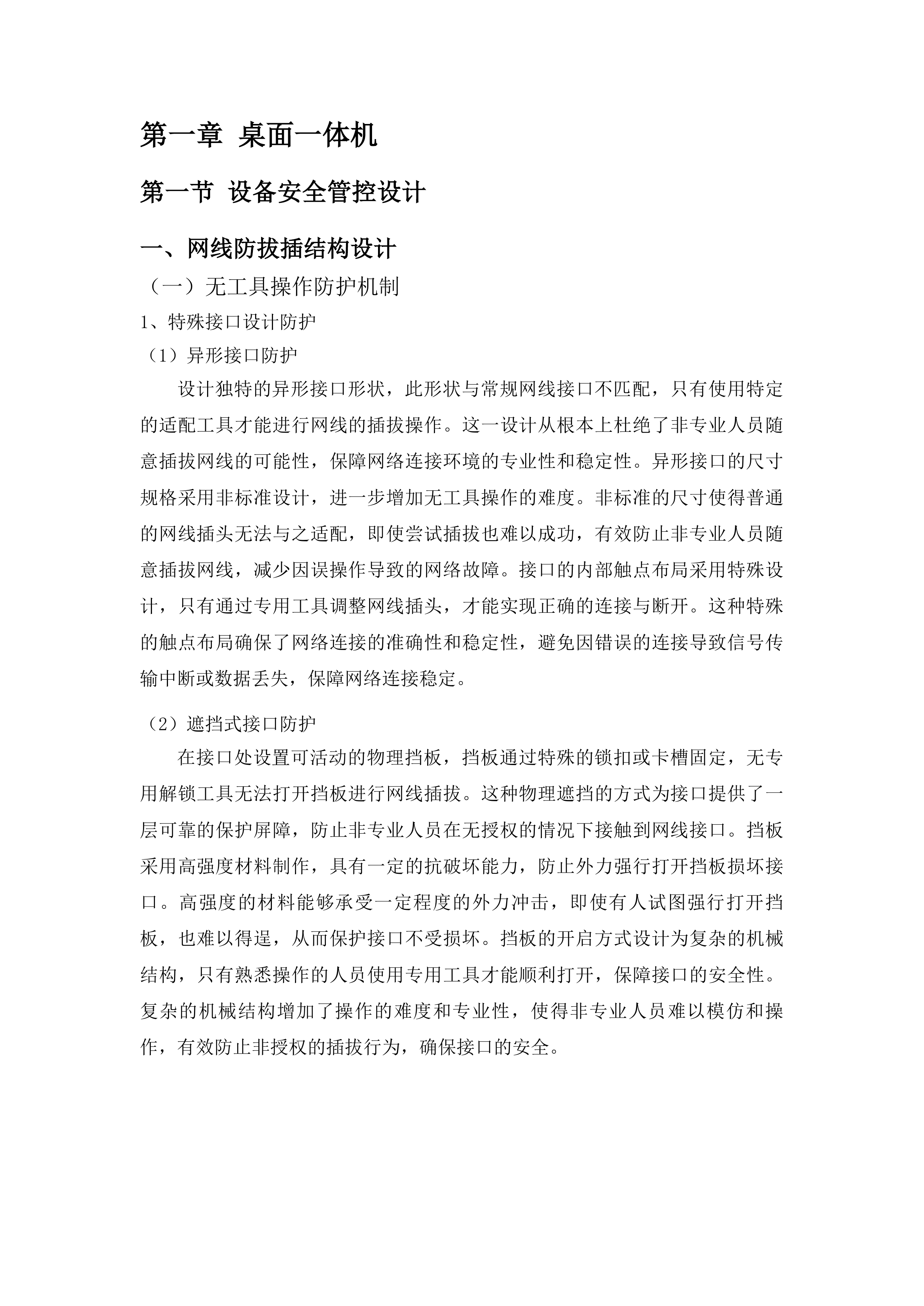 四平市铁西区政府采购中心货物类投标方案.docx 第6页