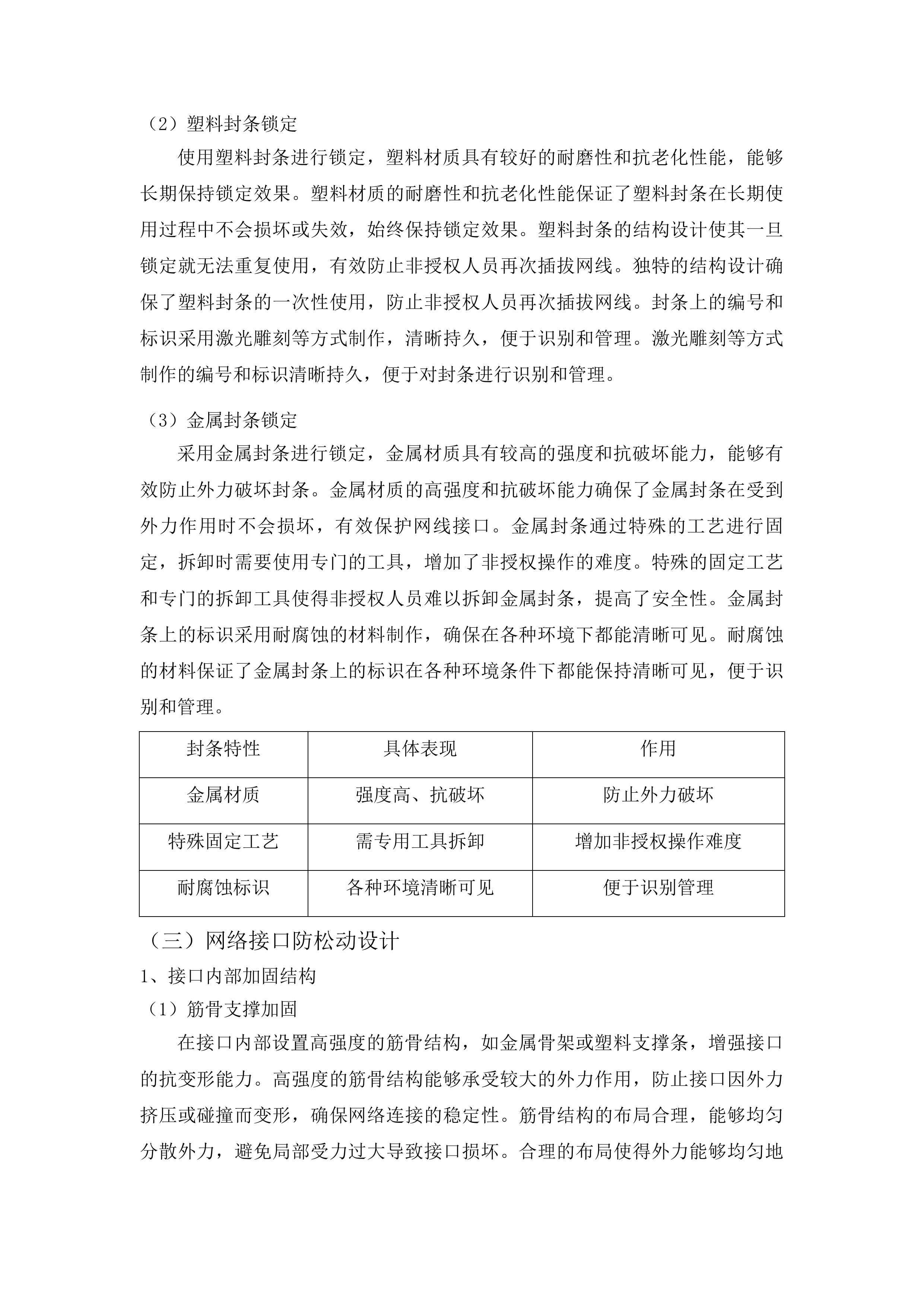 四平市铁西区政府采购中心货物类投标方案.docx 第13页