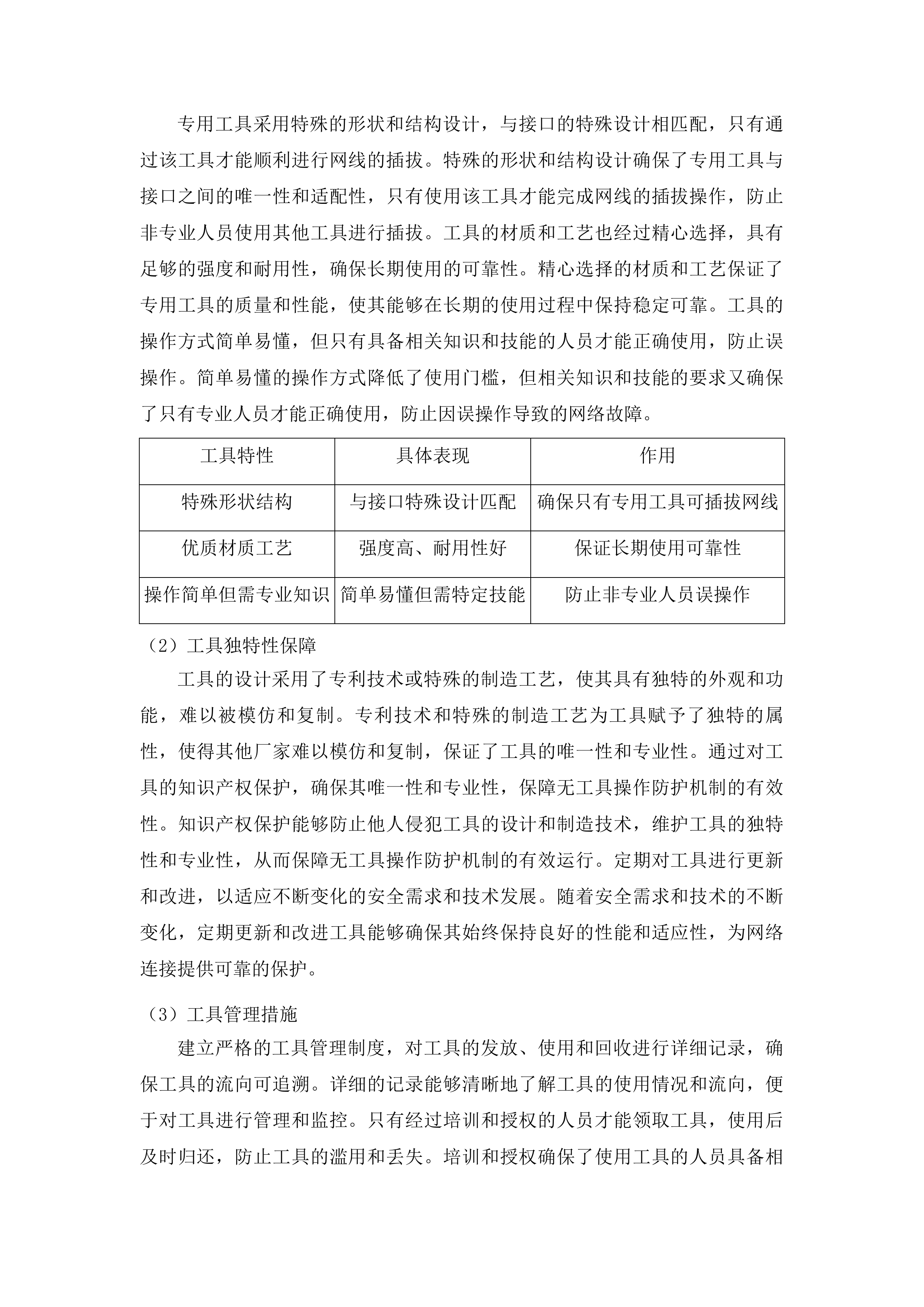 四平市铁西区政府采购中心货物类投标方案.docx 第9页