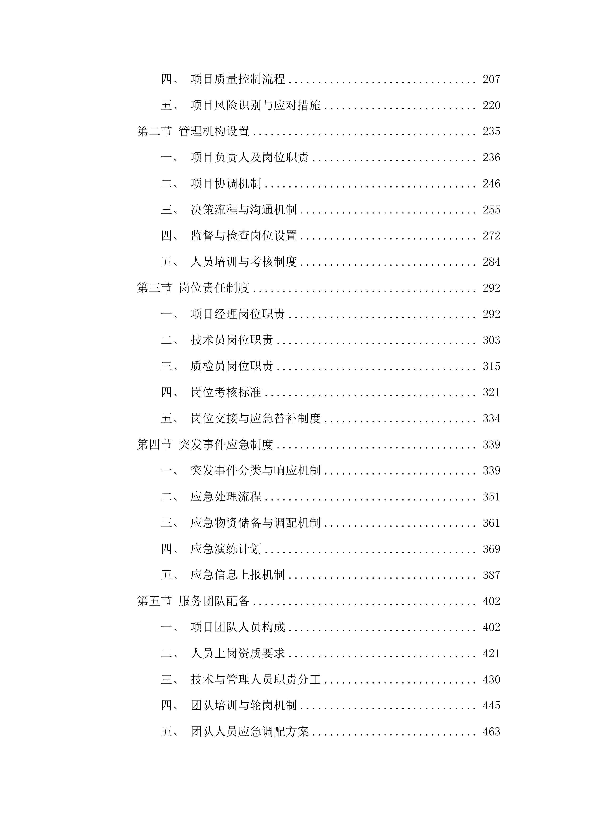 大豆玉米带状复合种植投标方案.docx 第2页