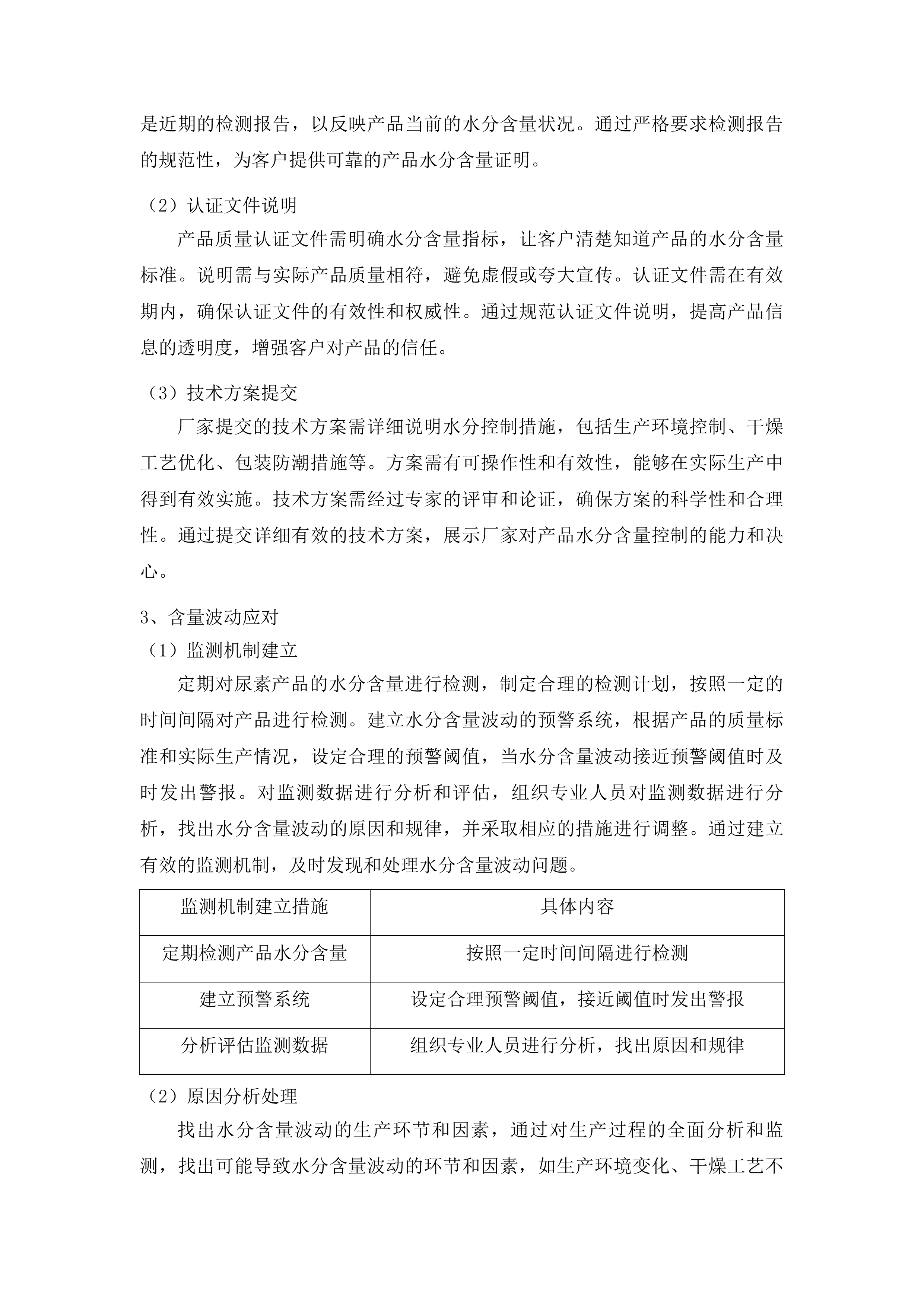 大豆玉米带状复合种植投标方案.docx 第14页