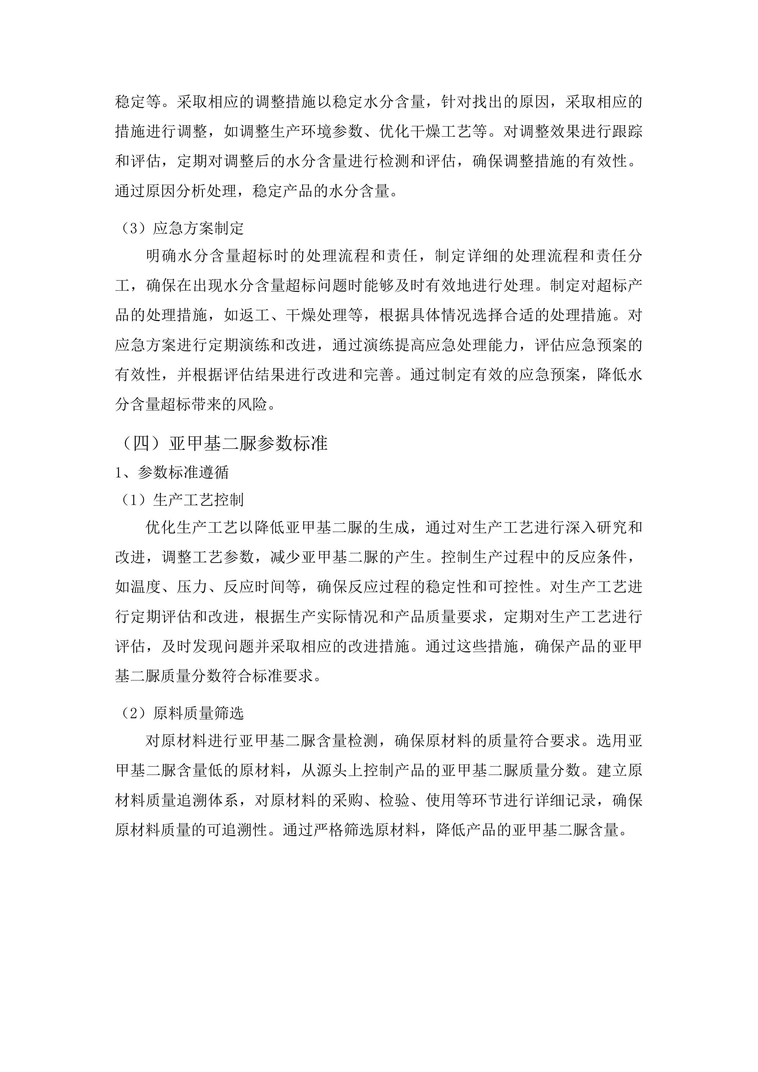 大豆玉米带状复合种植投标方案.docx 第15页