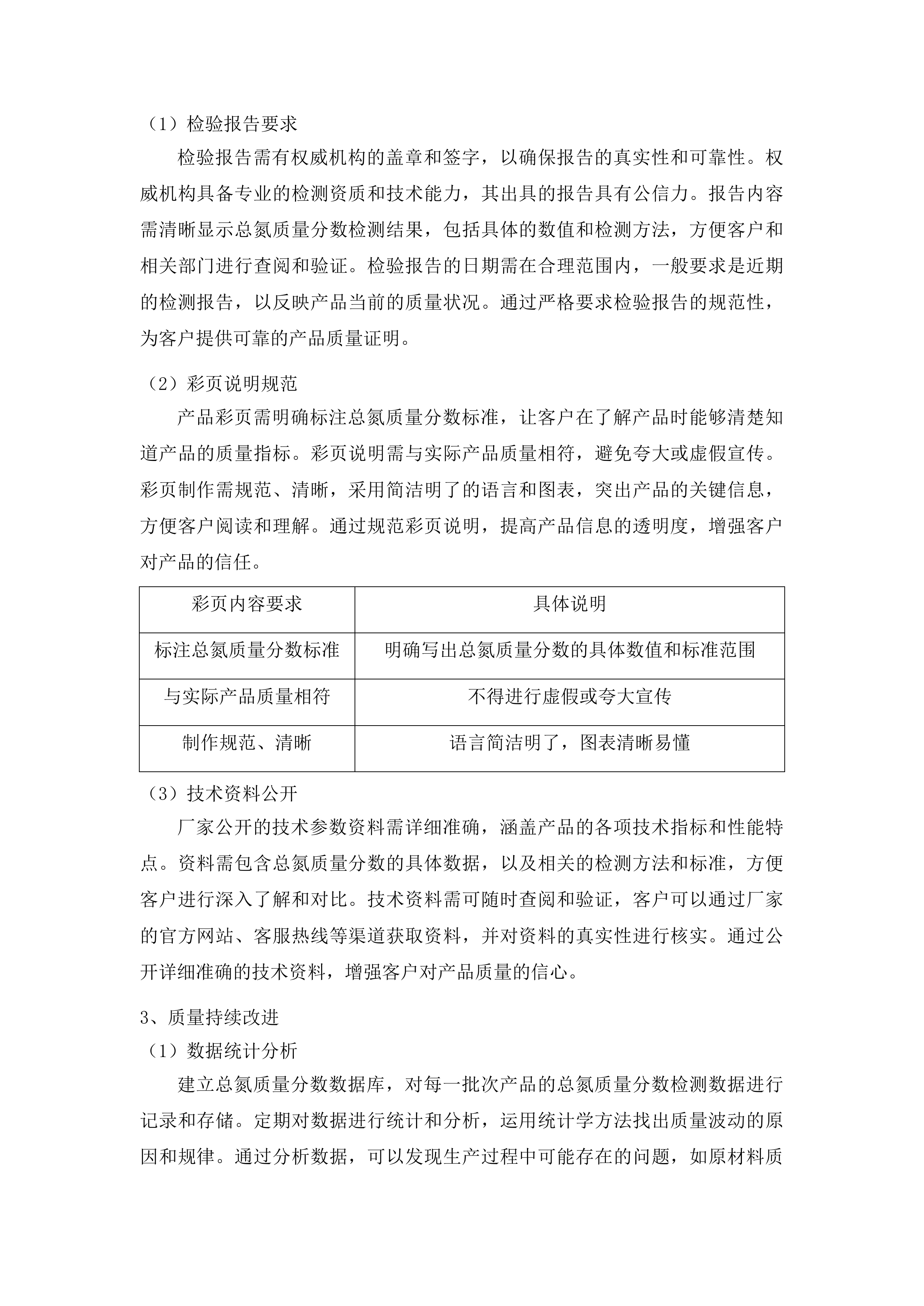 大豆玉米带状复合种植投标方案.docx 第8页