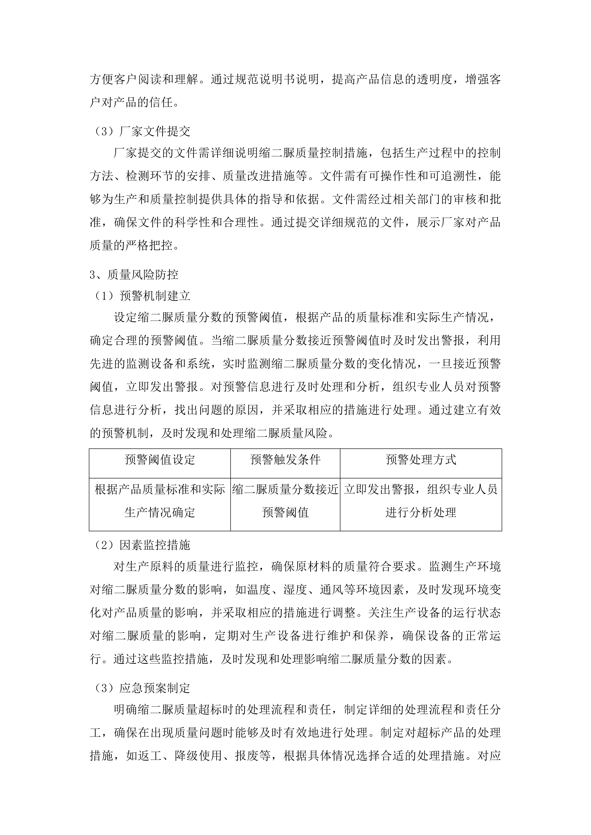 大豆玉米带状复合种植投标方案.docx 第11页