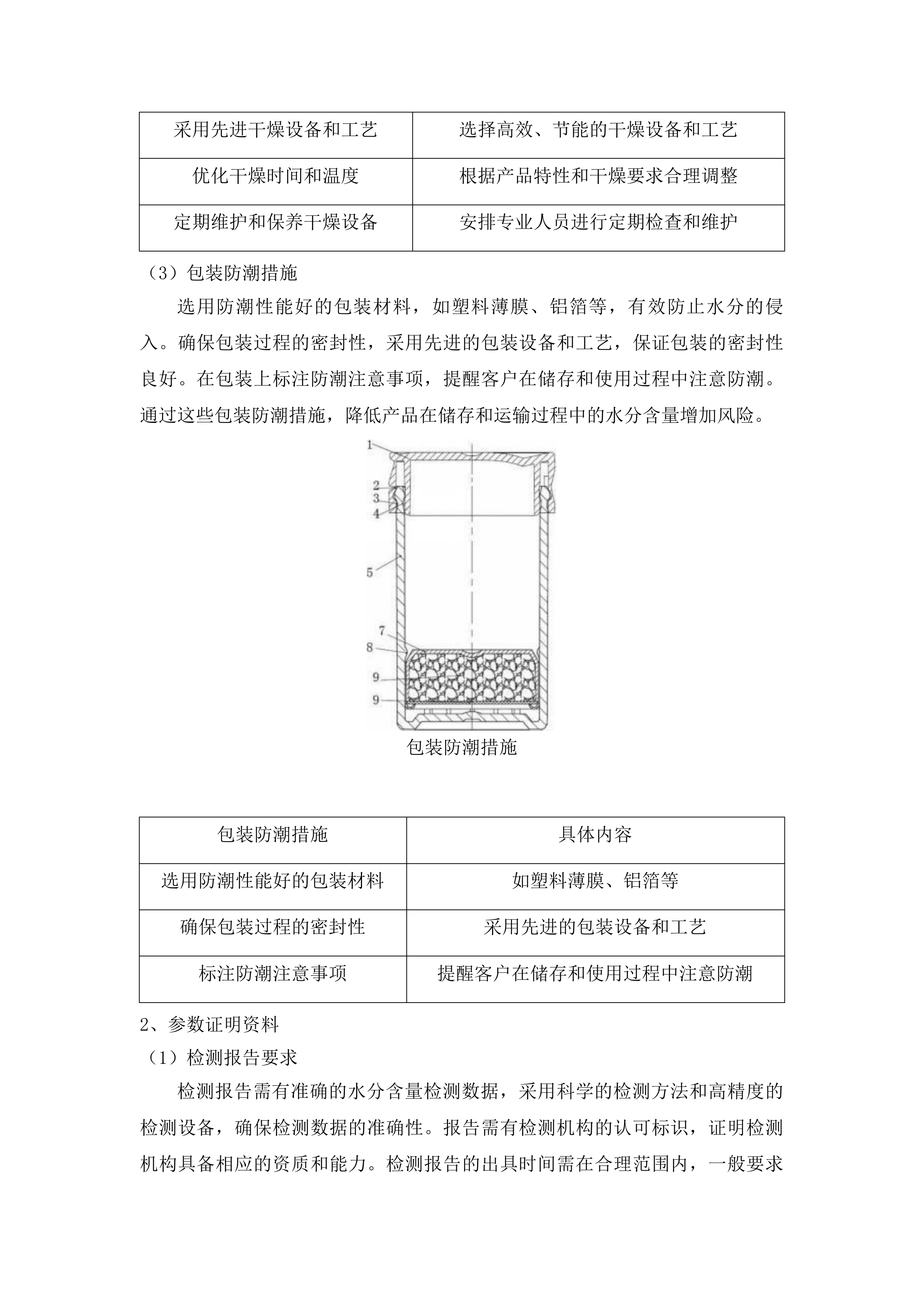 大豆玉米带状复合种植投标方案.docx 第13页
