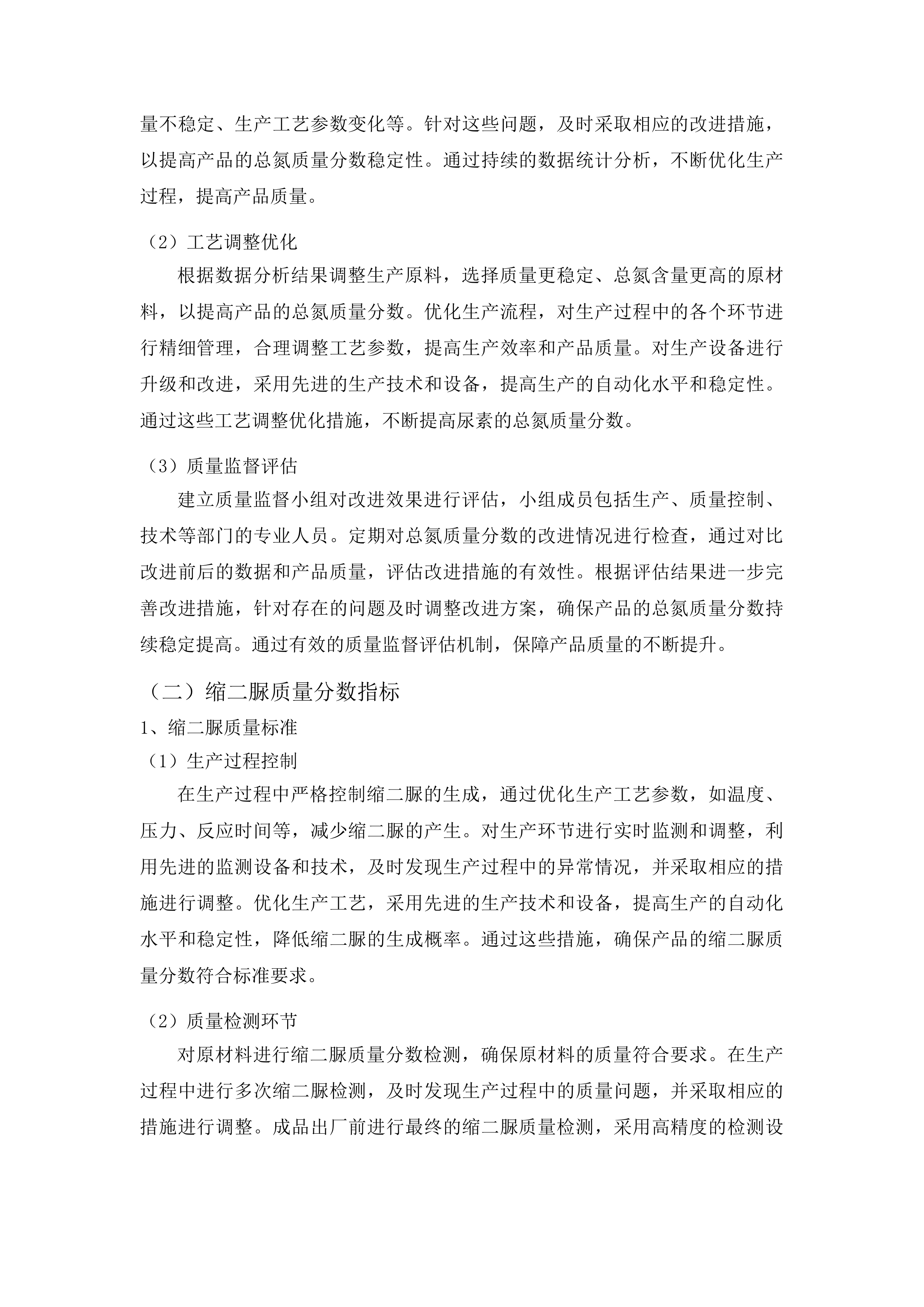 大豆玉米带状复合种植投标方案.docx 第9页