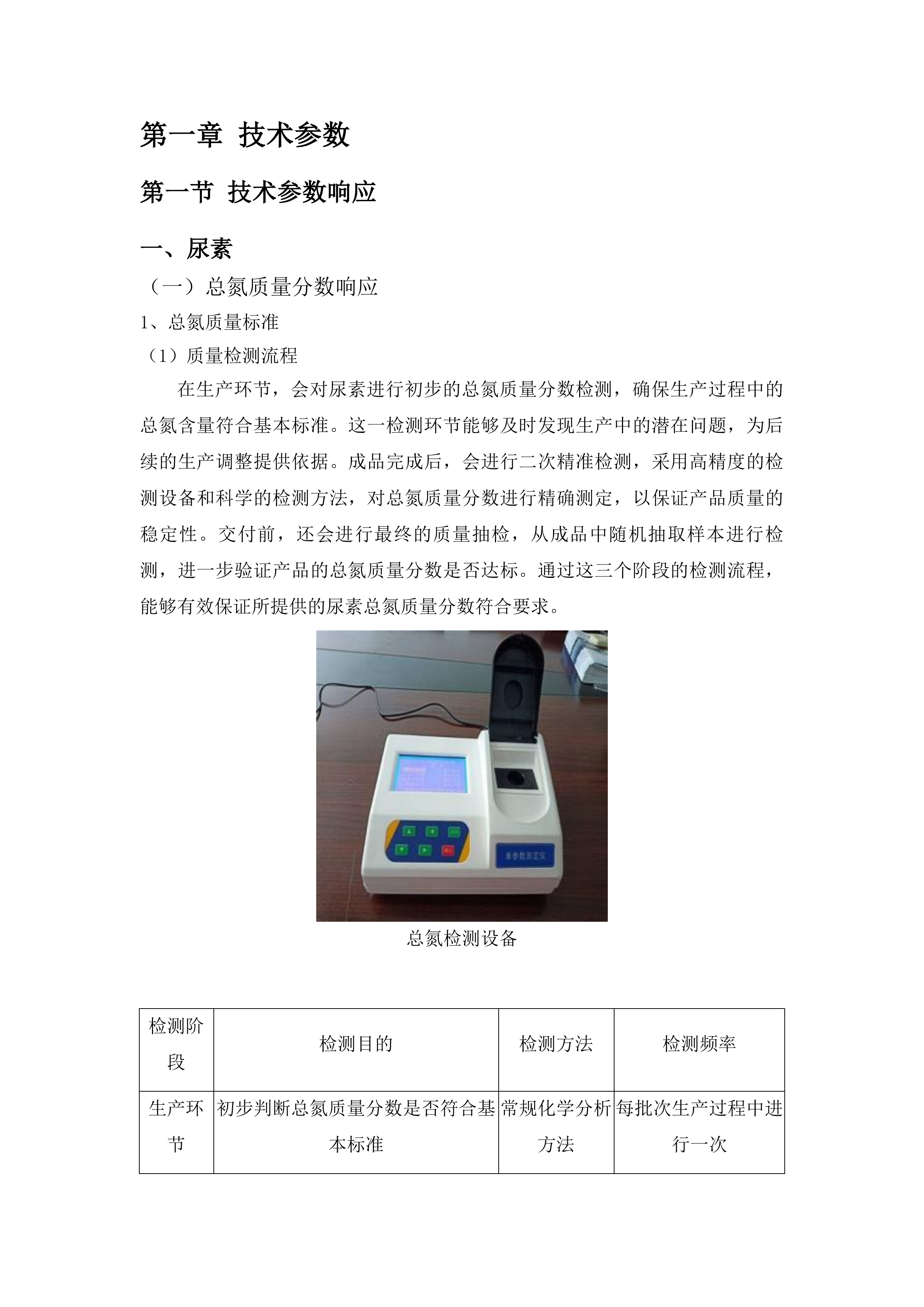 大豆玉米带状复合种植投标方案.docx 第6页