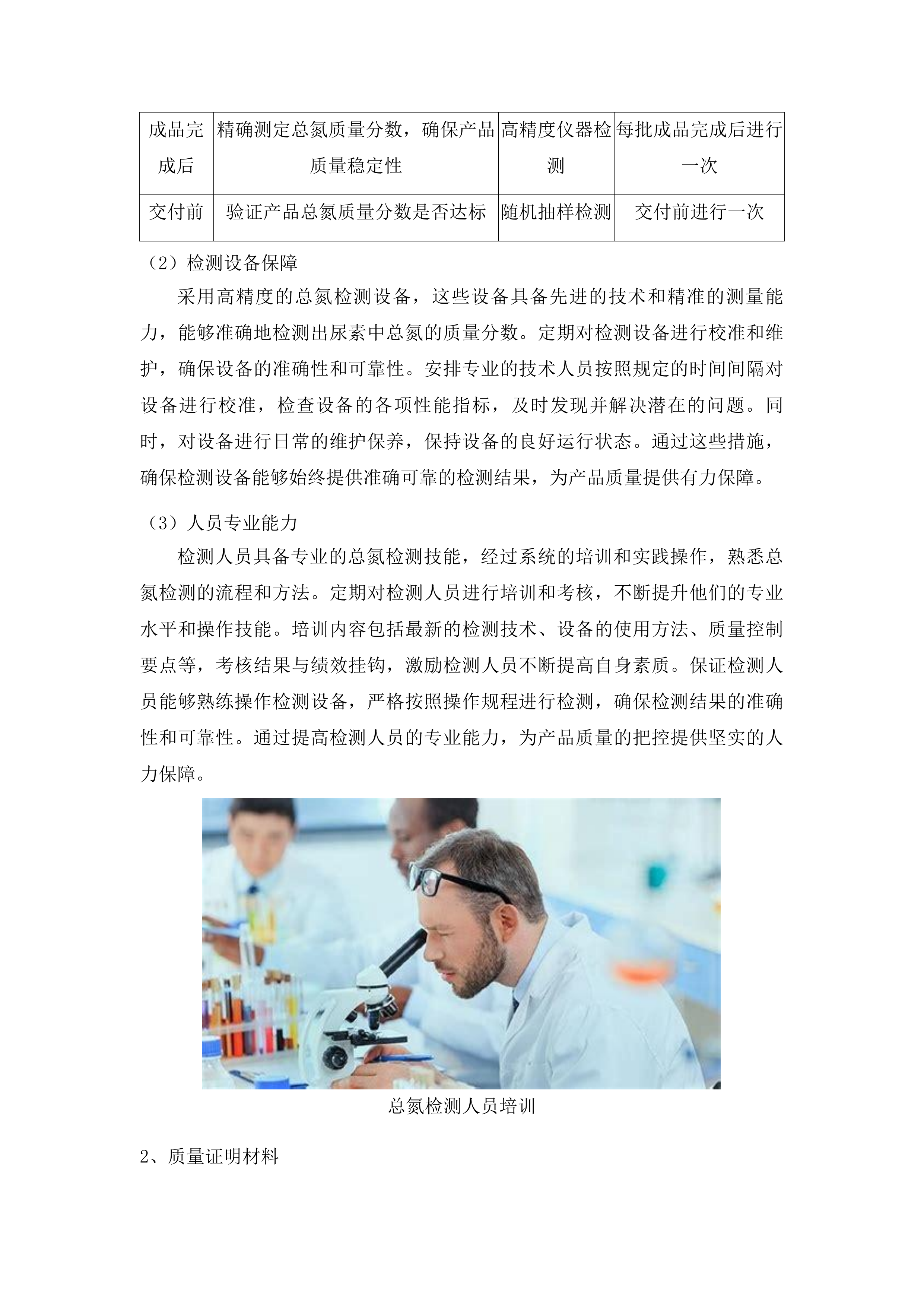 大豆玉米带状复合种植投标方案.docx 第7页