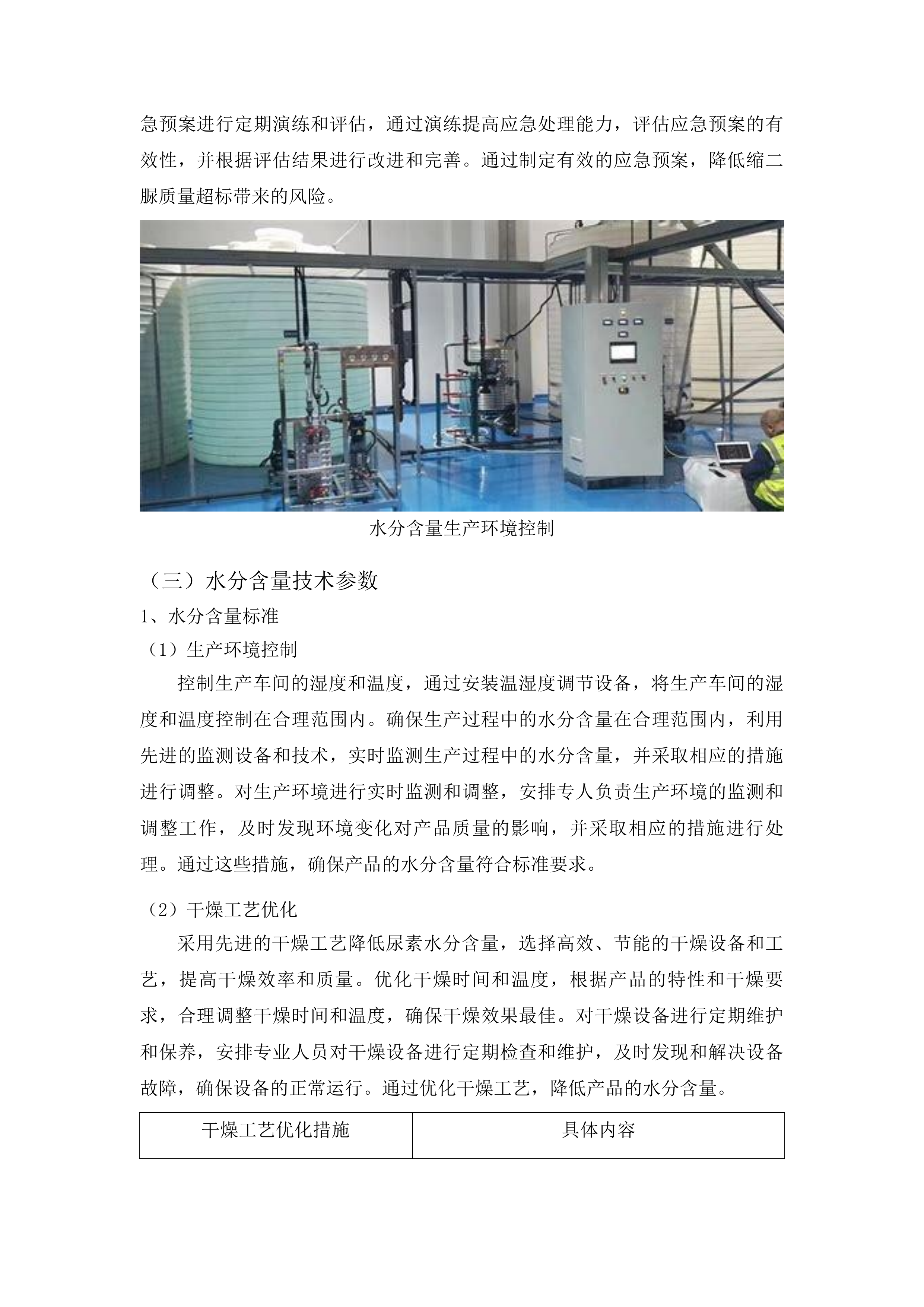 大豆玉米带状复合种植投标方案.docx 第12页