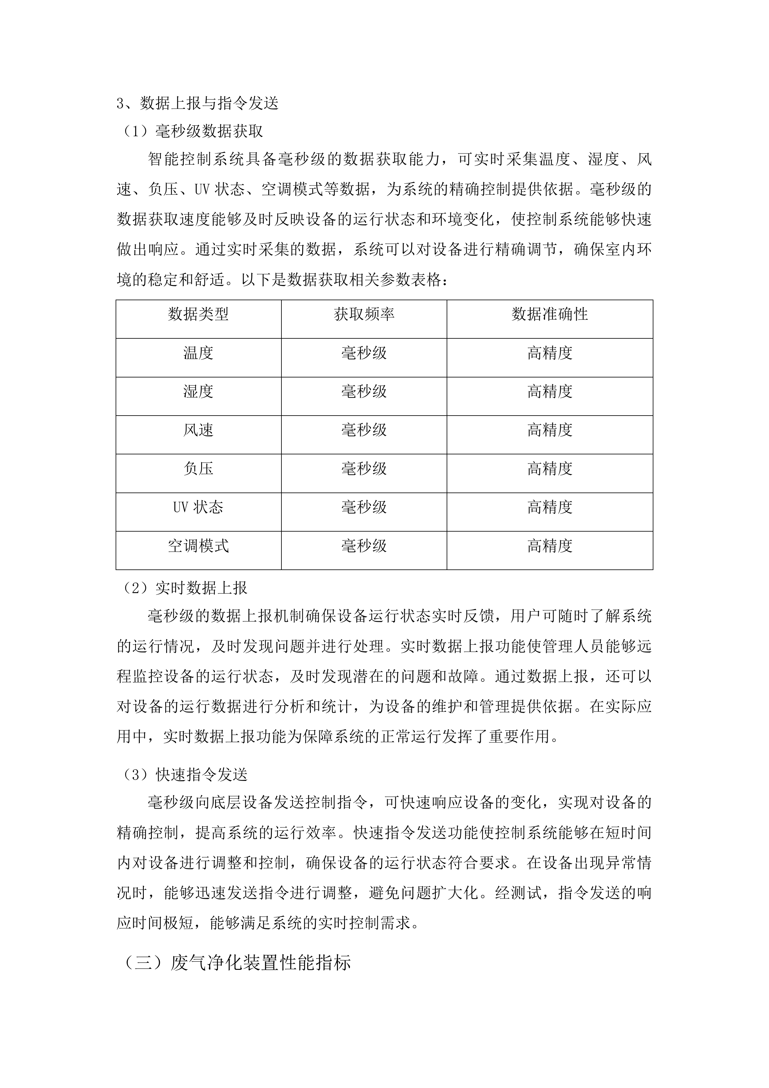 宁明县殡仪馆空气净化系统采购投标方案.docx 第9页
