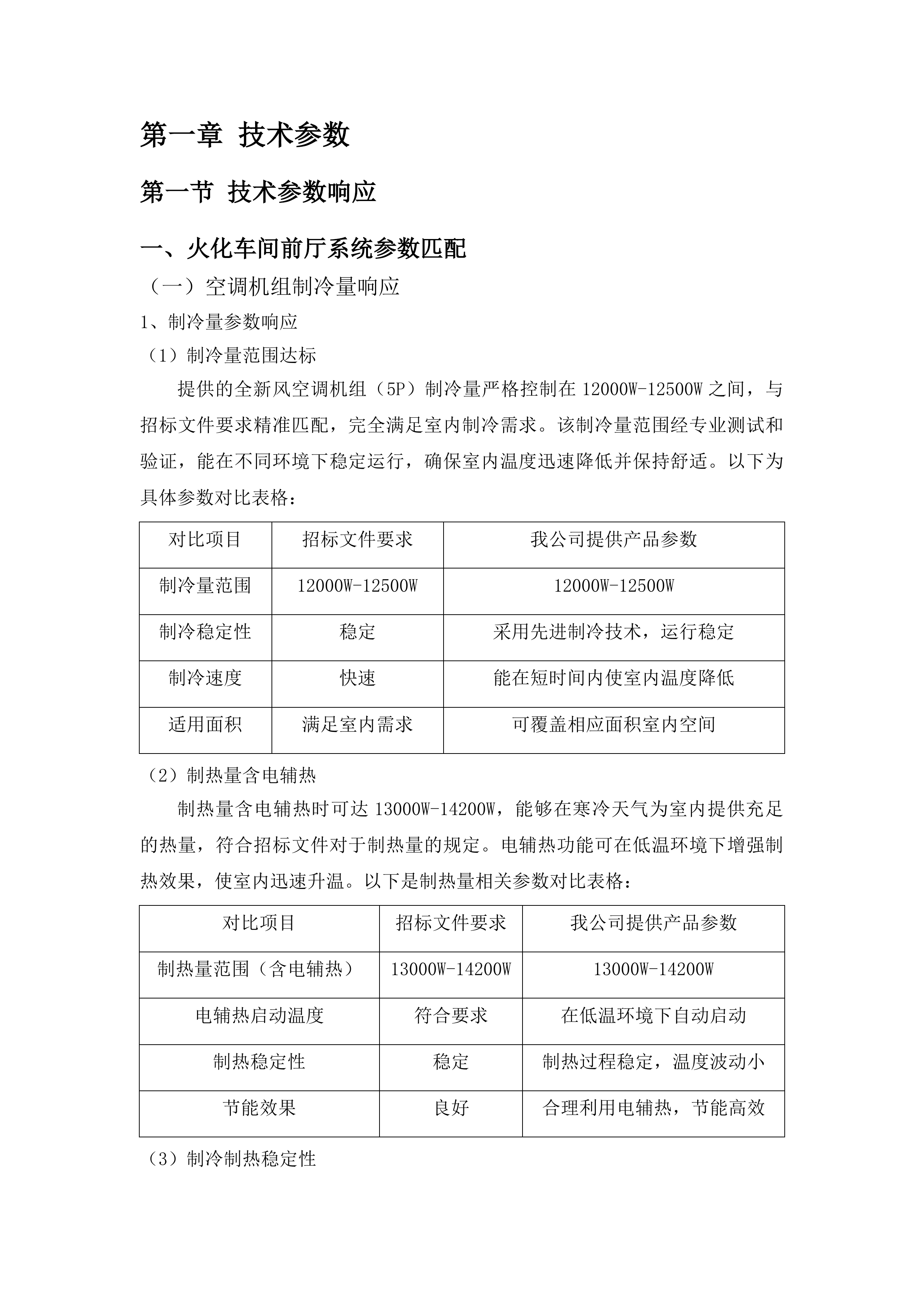 宁明县殡仪馆空气净化系统采购投标方案.docx 第4页