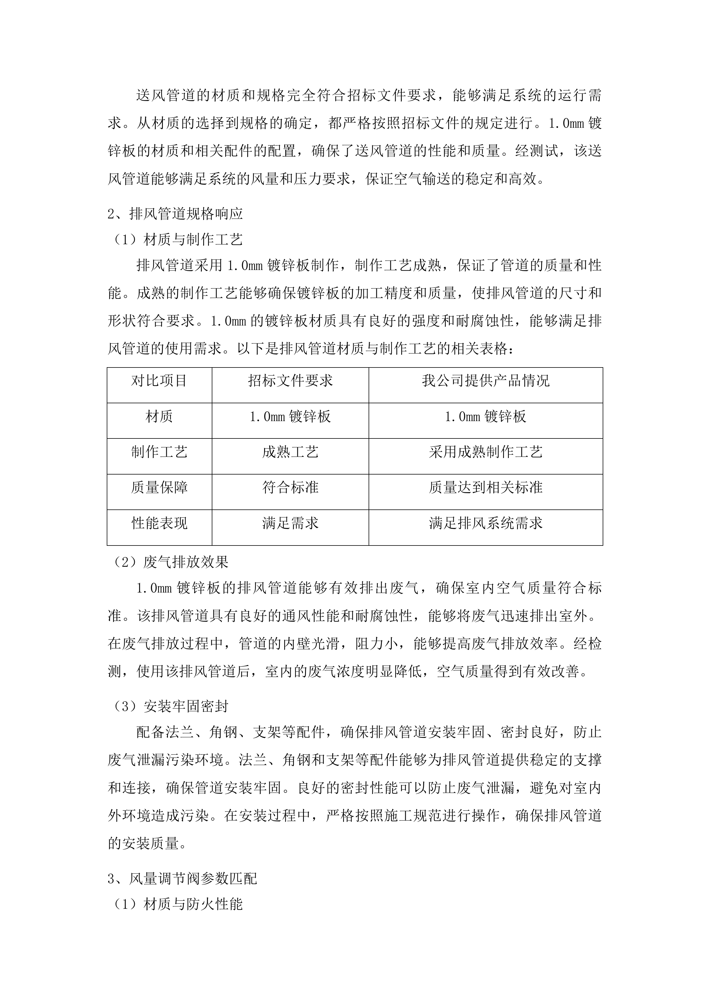 宁明县殡仪馆空气净化系统采购投标方案.docx 第13页