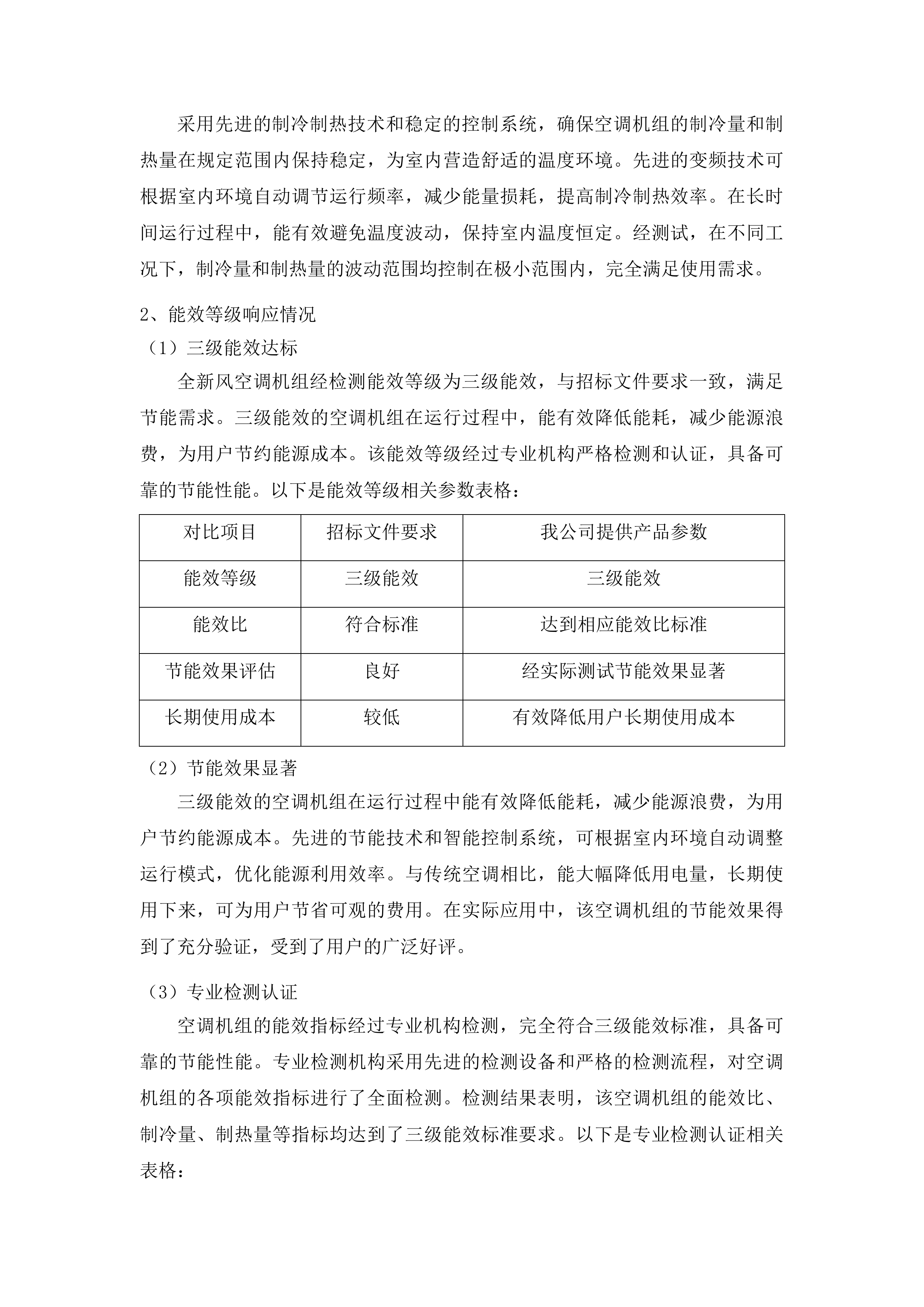 宁明县殡仪馆空气净化系统采购投标方案.docx 第5页