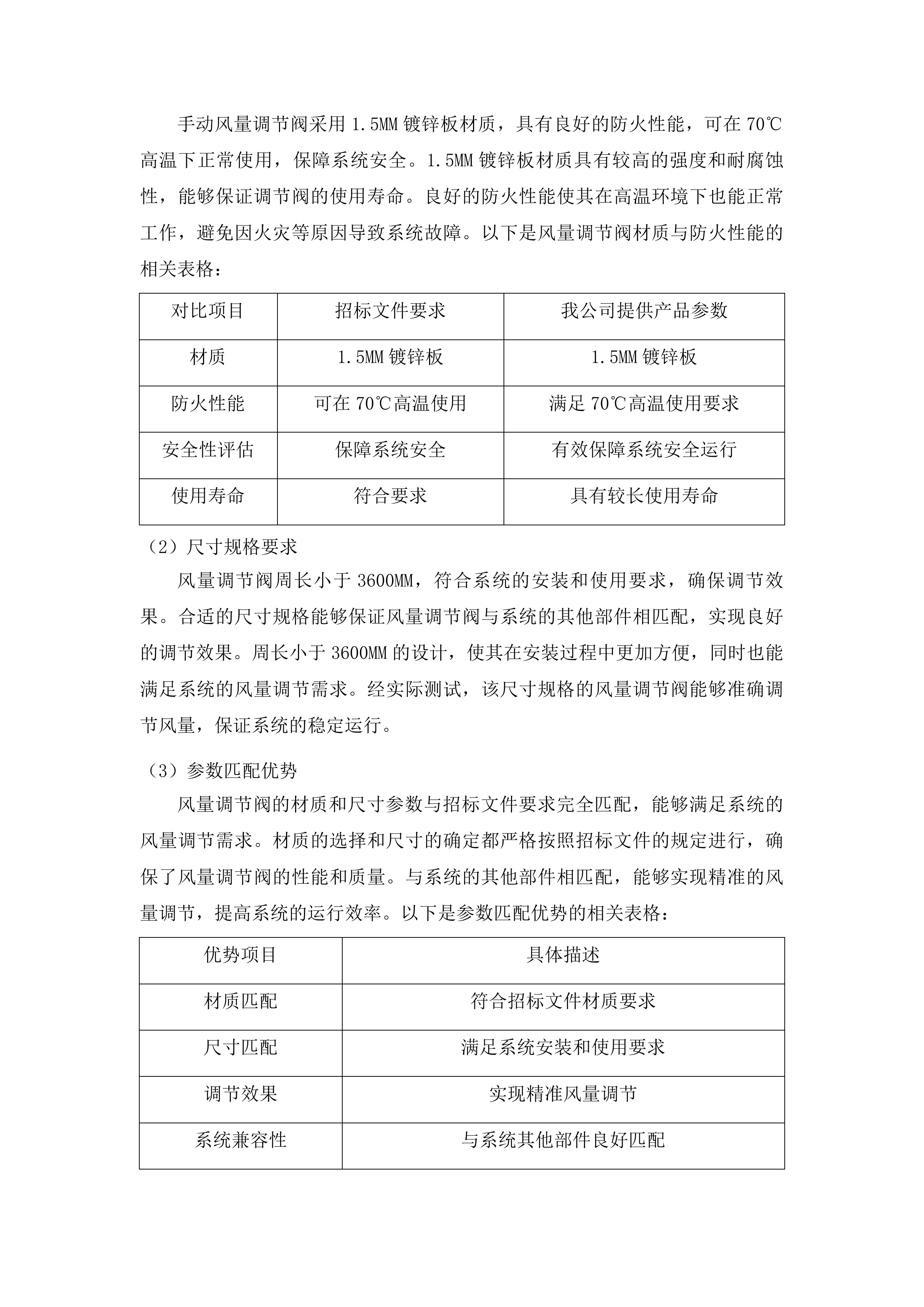 宁明县殡仪馆空气净化系统采购投标方案.docx 第14页