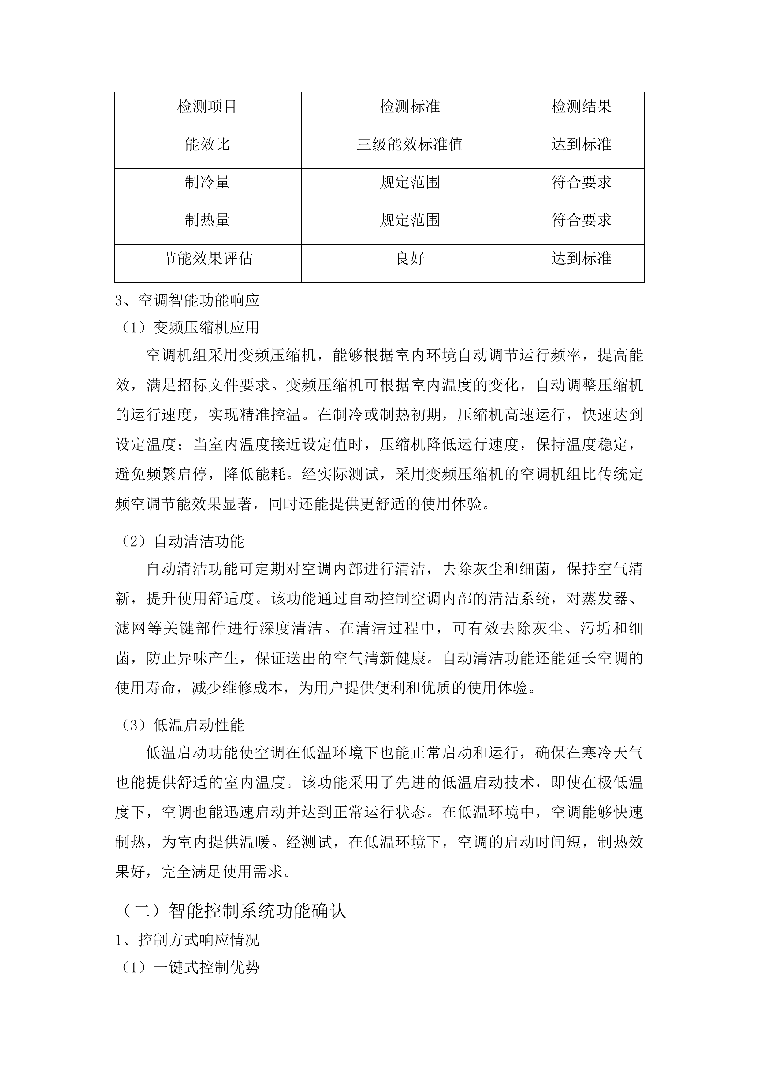 宁明县殡仪馆空气净化系统采购投标方案.docx 第6页