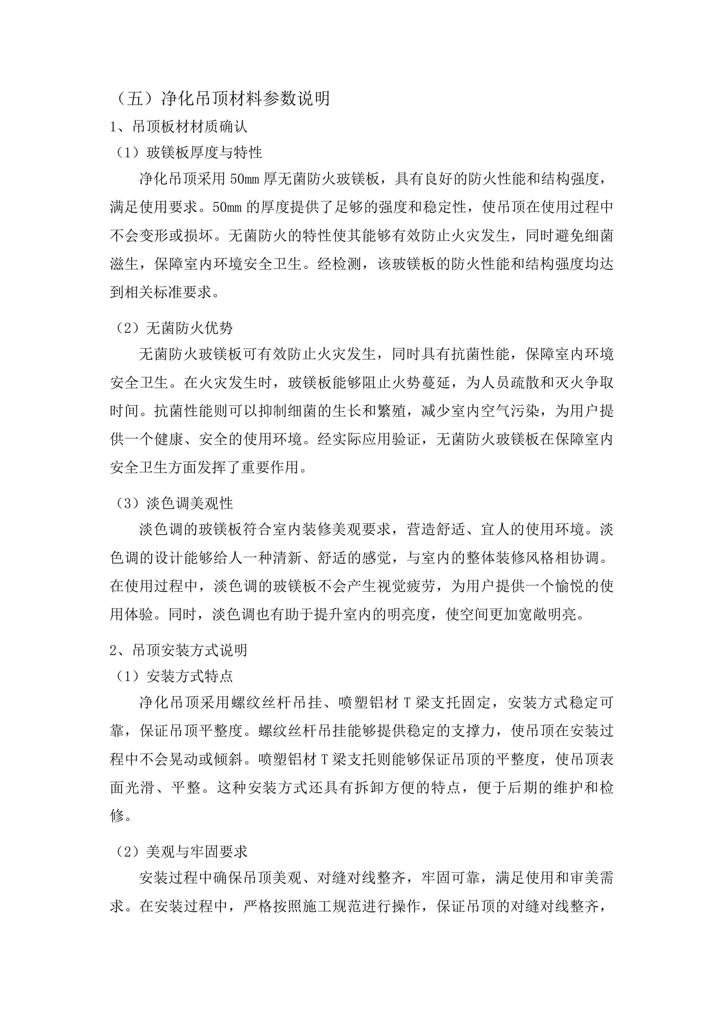 宁明县殡仪馆空气净化系统采购投标方案.docx 第15页