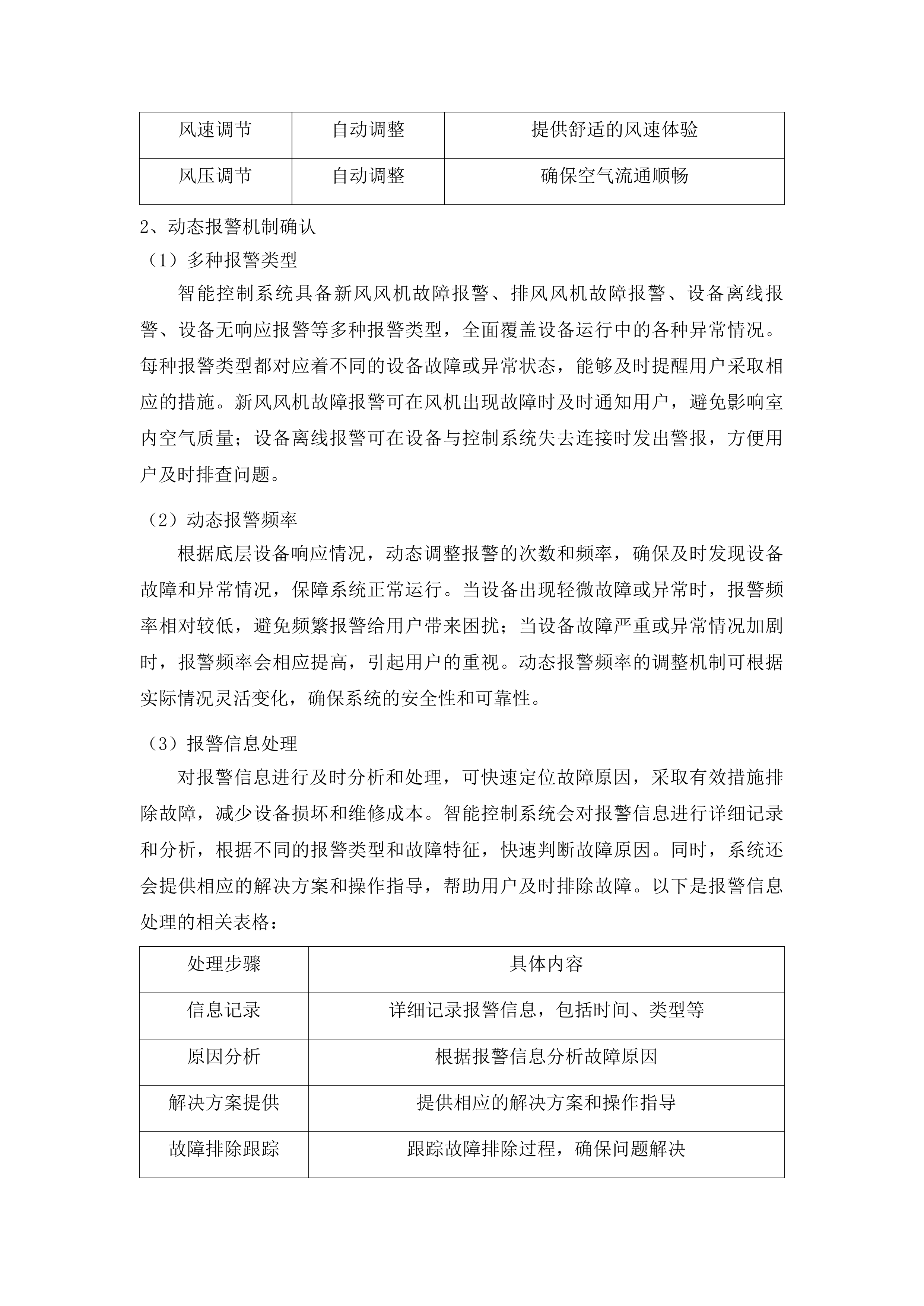 宁明县殡仪馆空气净化系统采购投标方案.docx 第8页