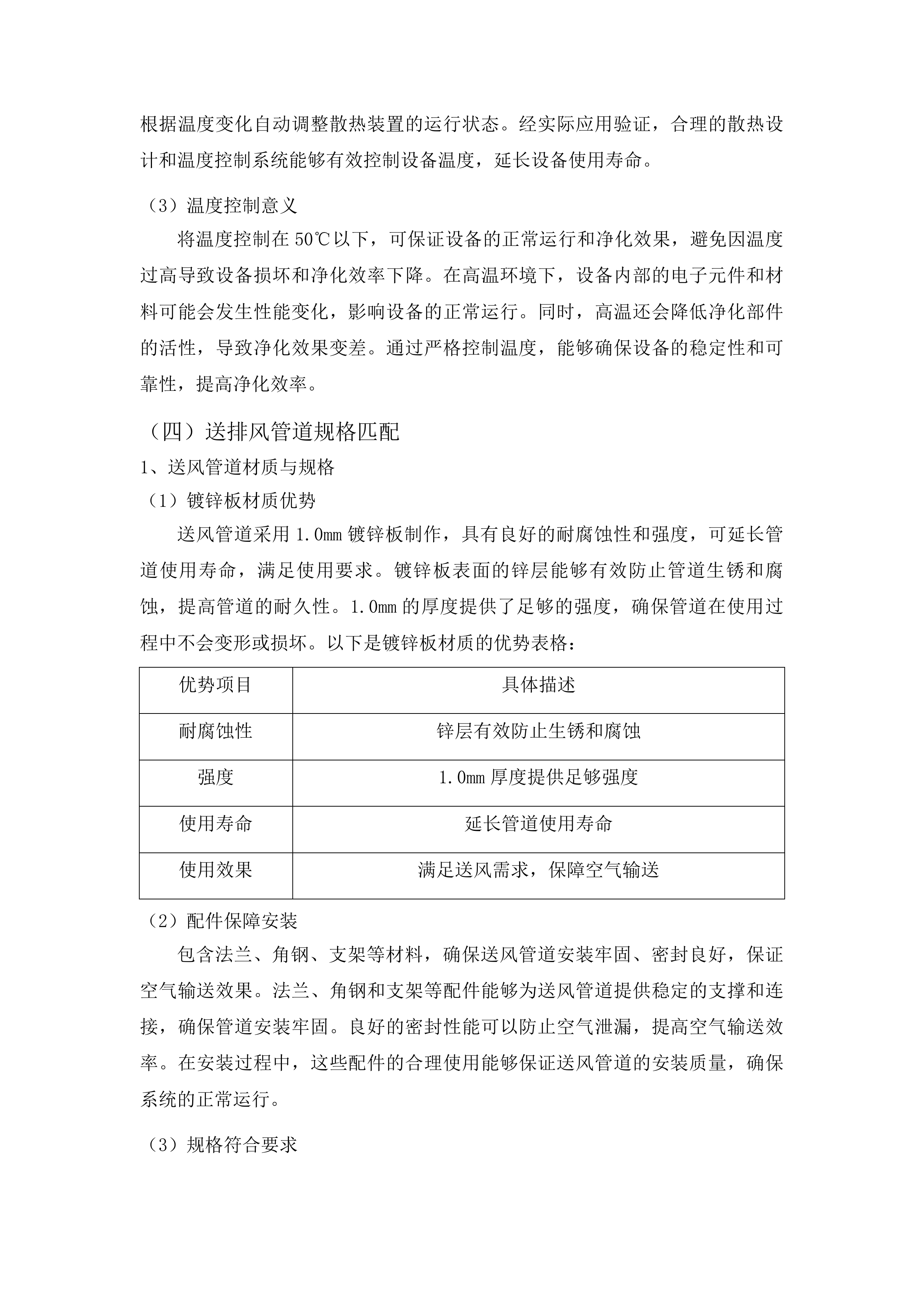 宁明县殡仪馆空气净化系统采购投标方案.docx 第12页