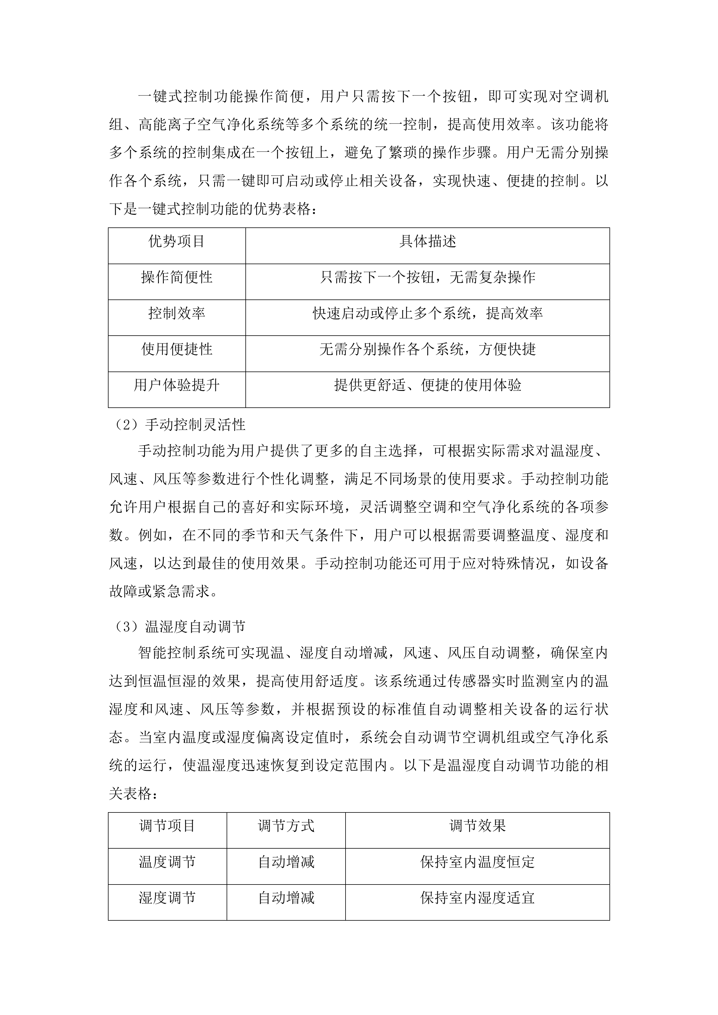 宁明县殡仪馆空气净化系统采购投标方案.docx 第7页