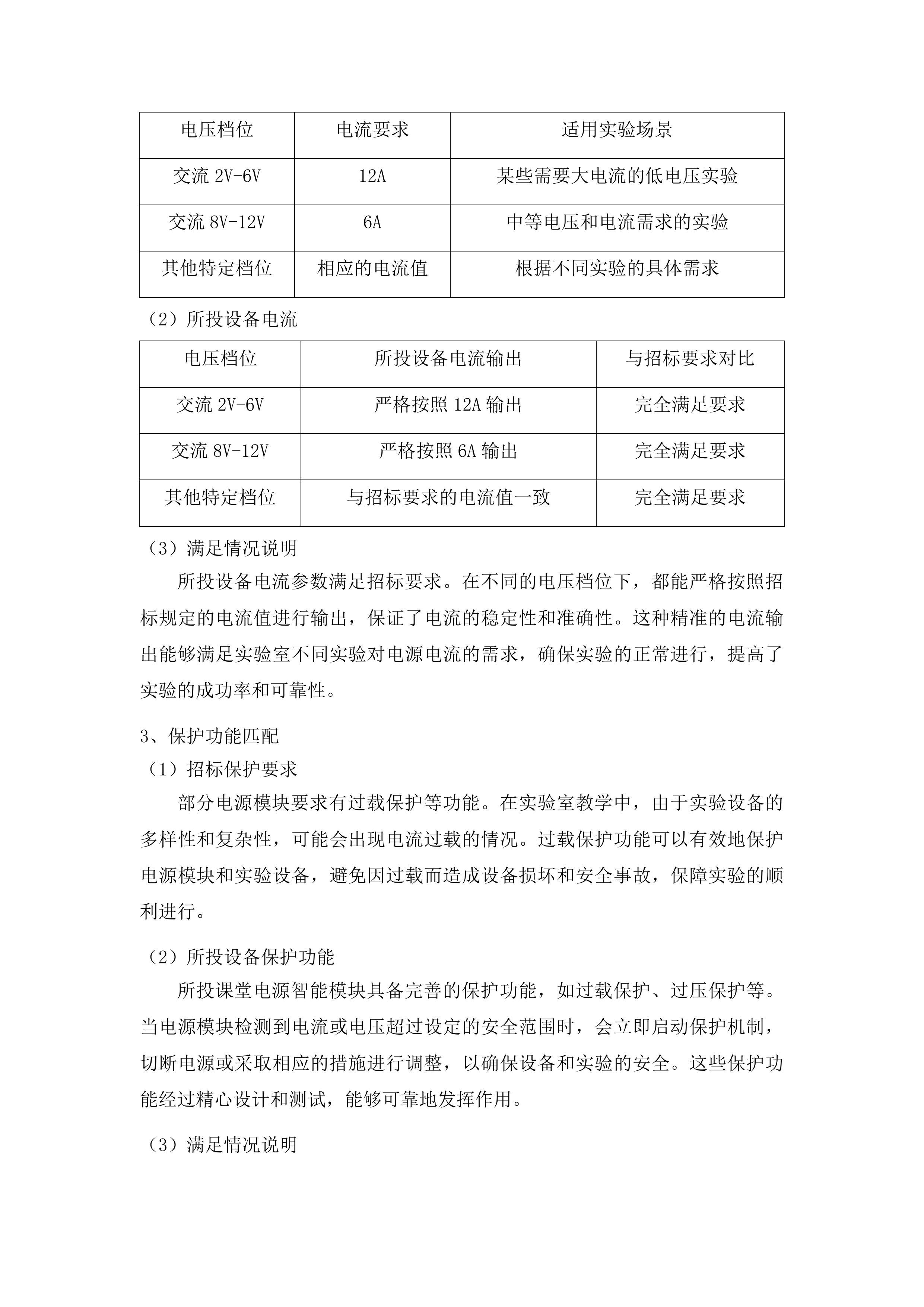 实验室、功能室设备及器材采购投标方案.docx 第10页