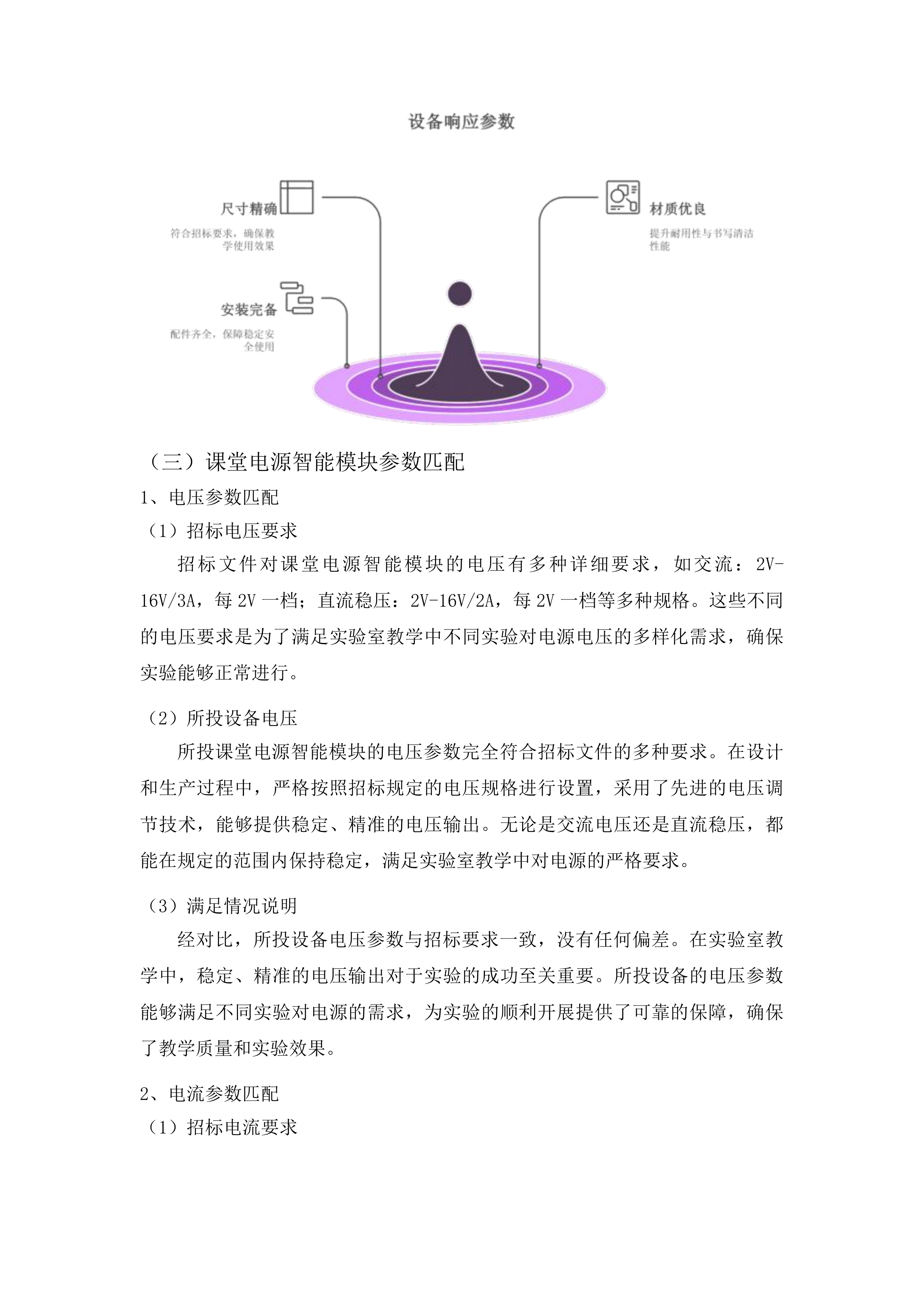 实验室、功能室设备及器材采购投标方案.docx 第9页