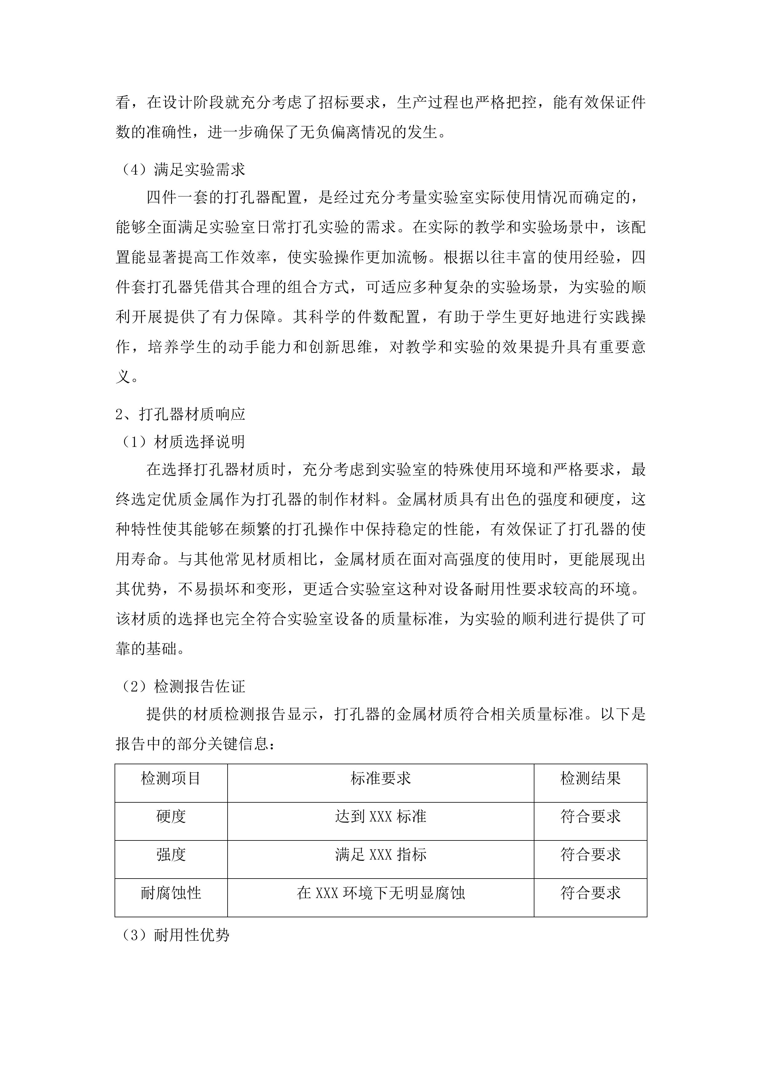 实验室、功能室设备及器材采购投标方案.docx 第14页