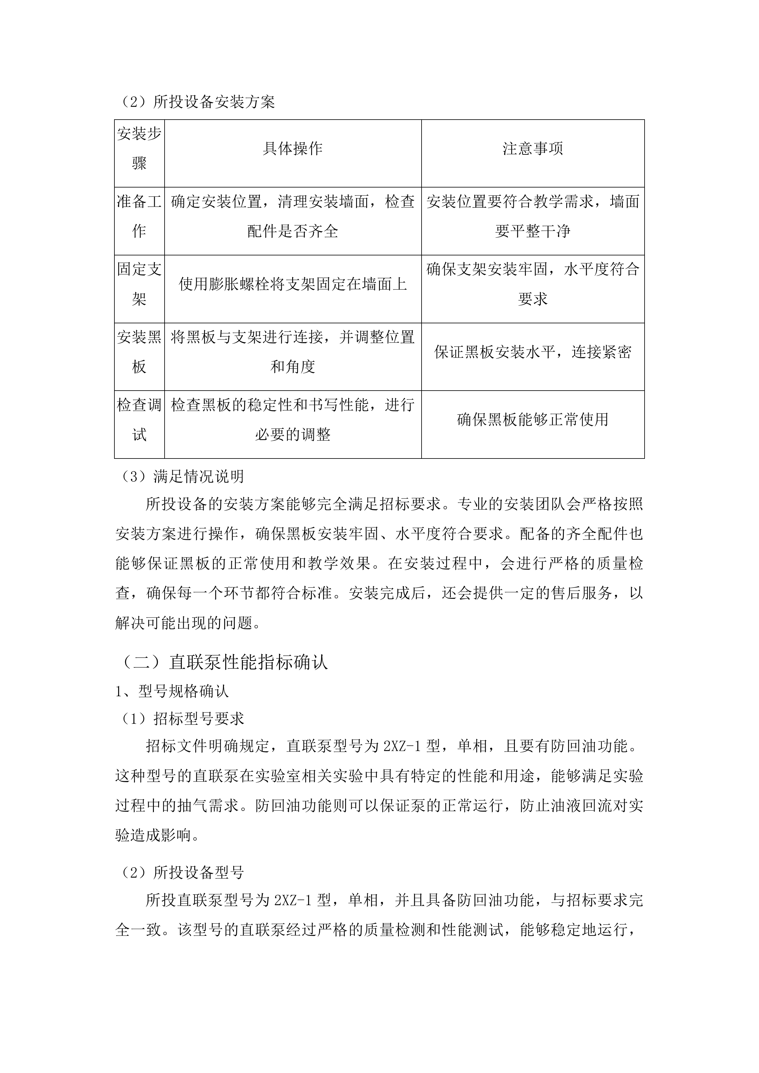 实验室、功能室设备及器材采购投标方案.docx 第6页