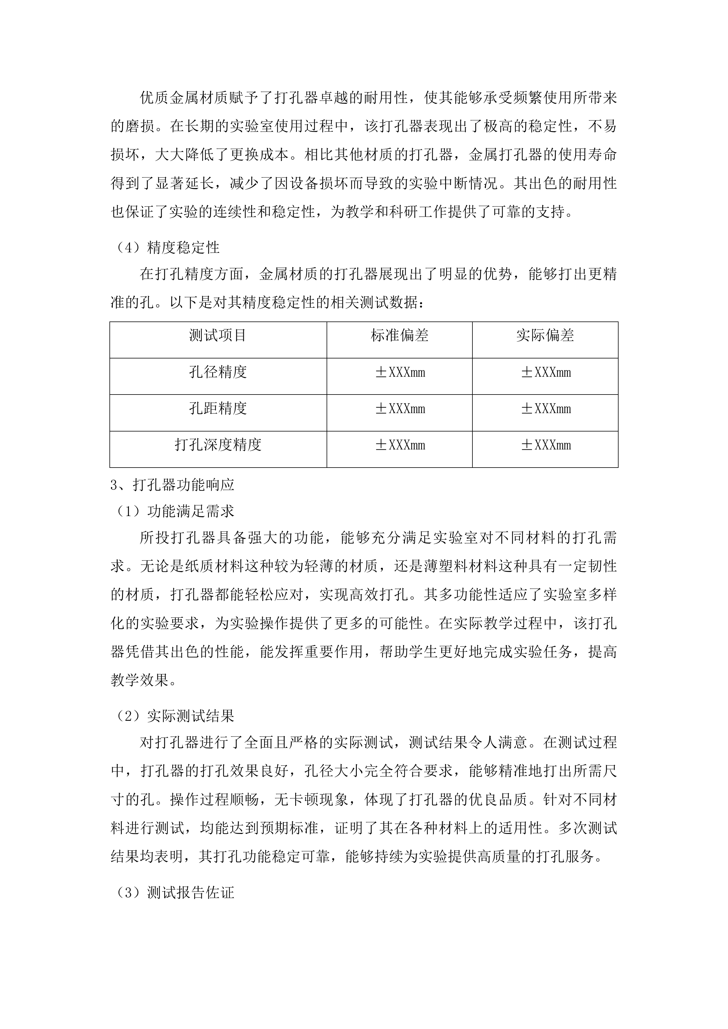 实验室、功能室设备及器材采购投标方案.docx 第15页