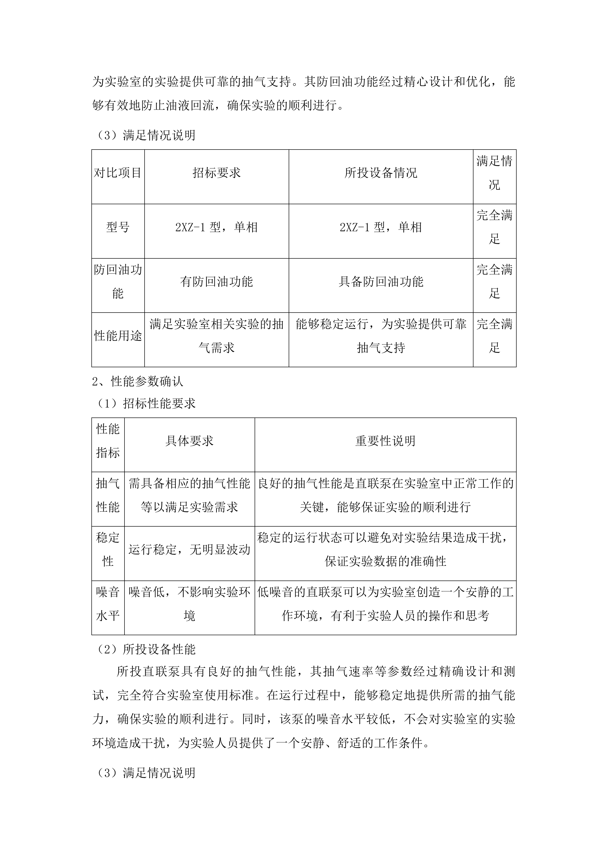 实验室、功能室设备及器材采购投标方案.docx 第7页