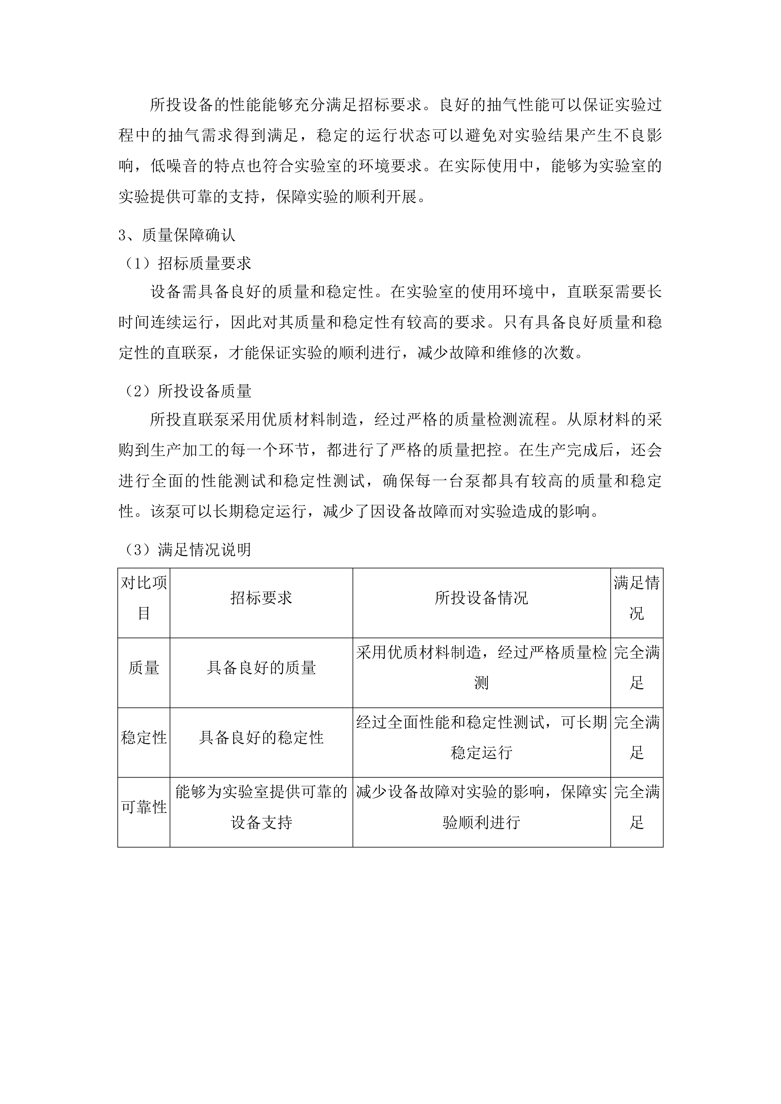 实验室、功能室设备及器材采购投标方案.docx 第8页
