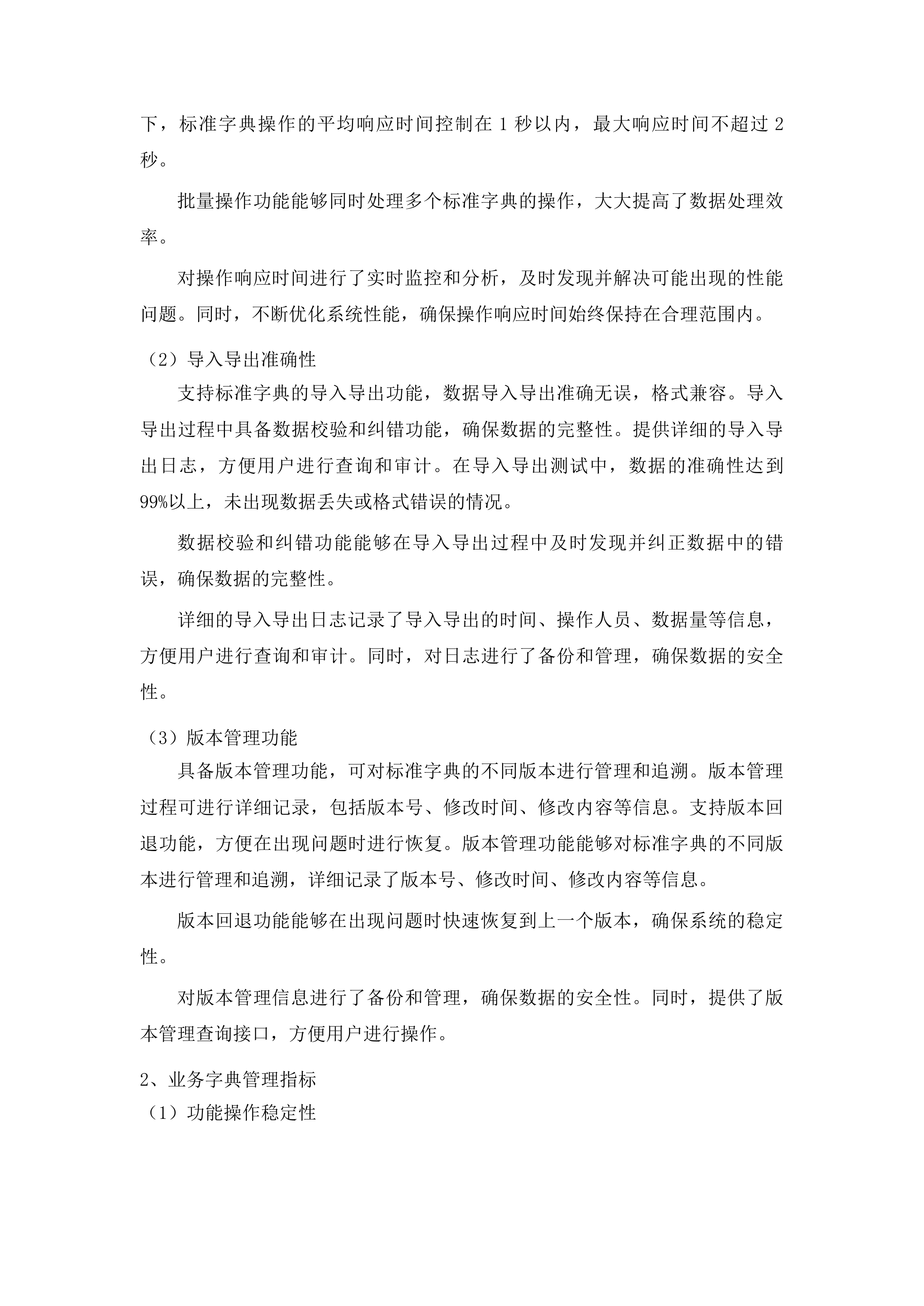 察哈尔右翼中旗紧密型医共体信息一体化项目投标方案.docx 第11页