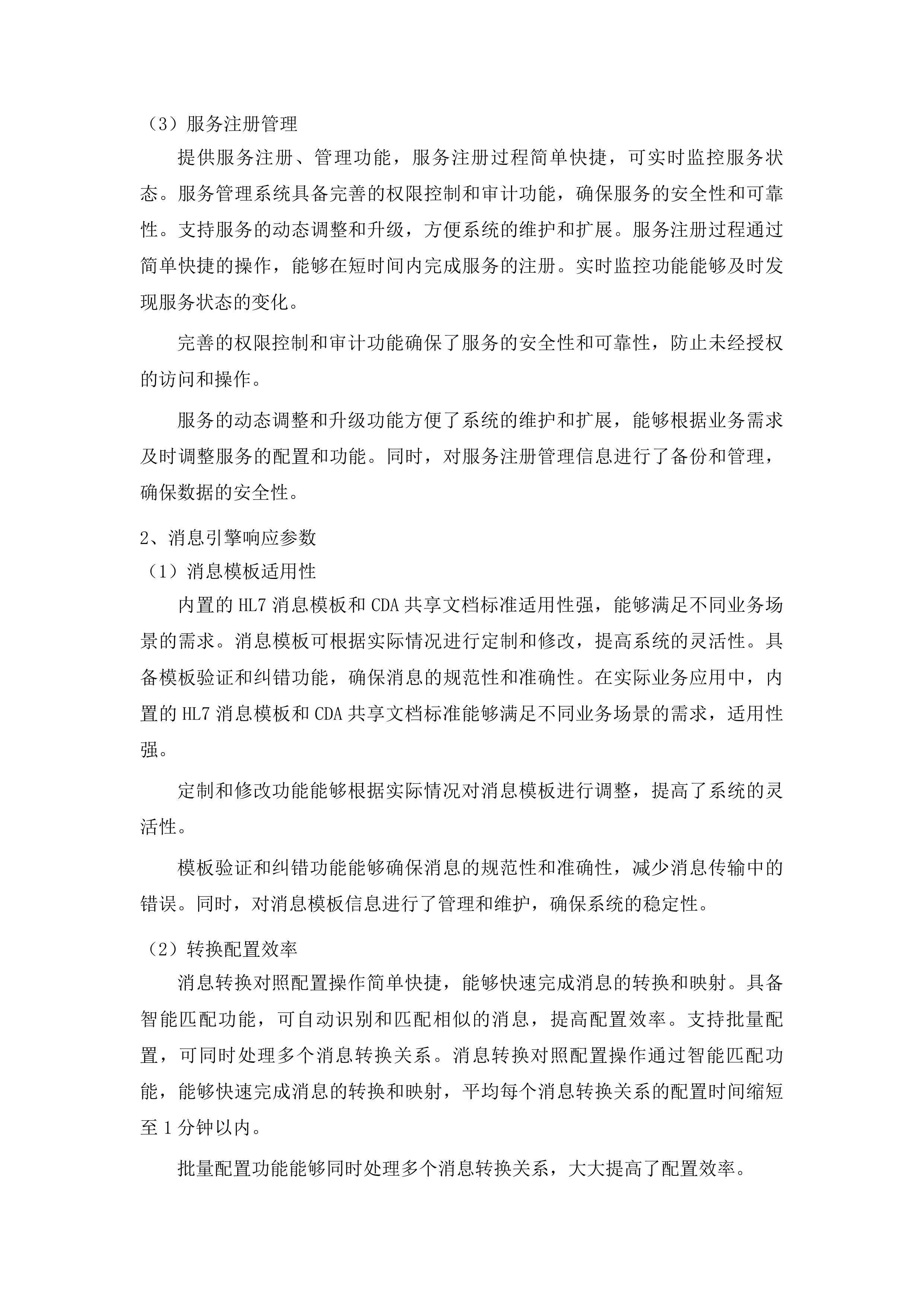 察哈尔右翼中旗紧密型医共体信息一体化项目投标方案.docx 第15页