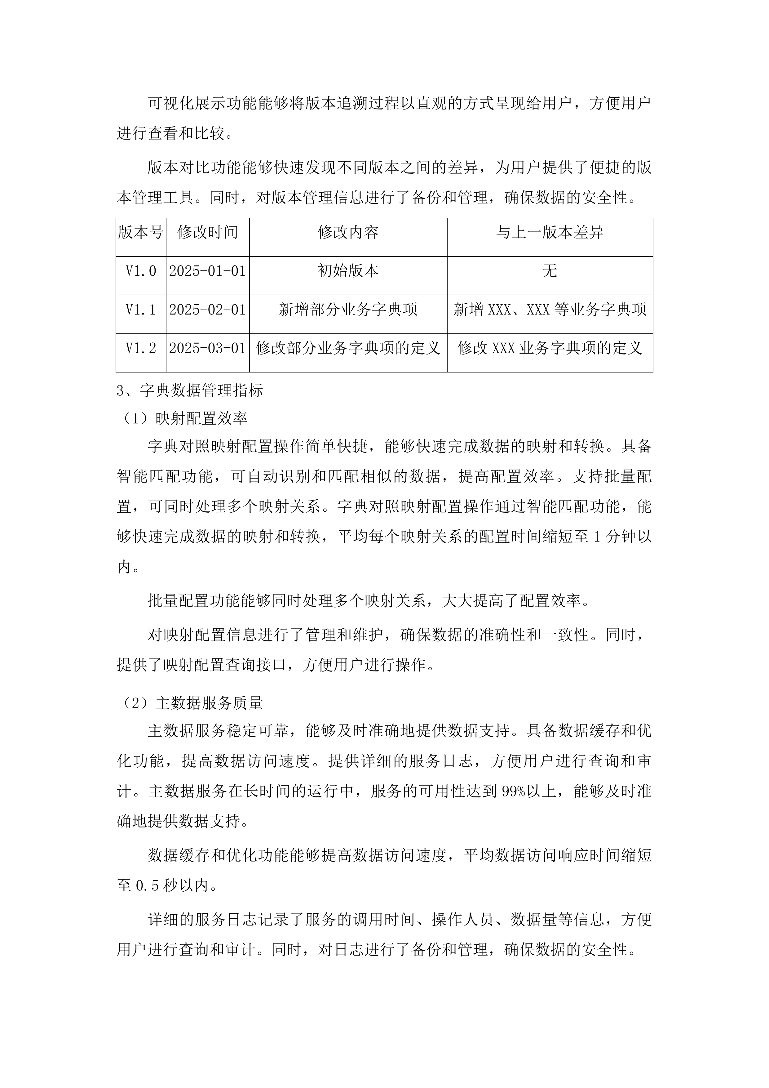 察哈尔右翼中旗紧密型医共体信息一体化项目投标方案.docx 第13页