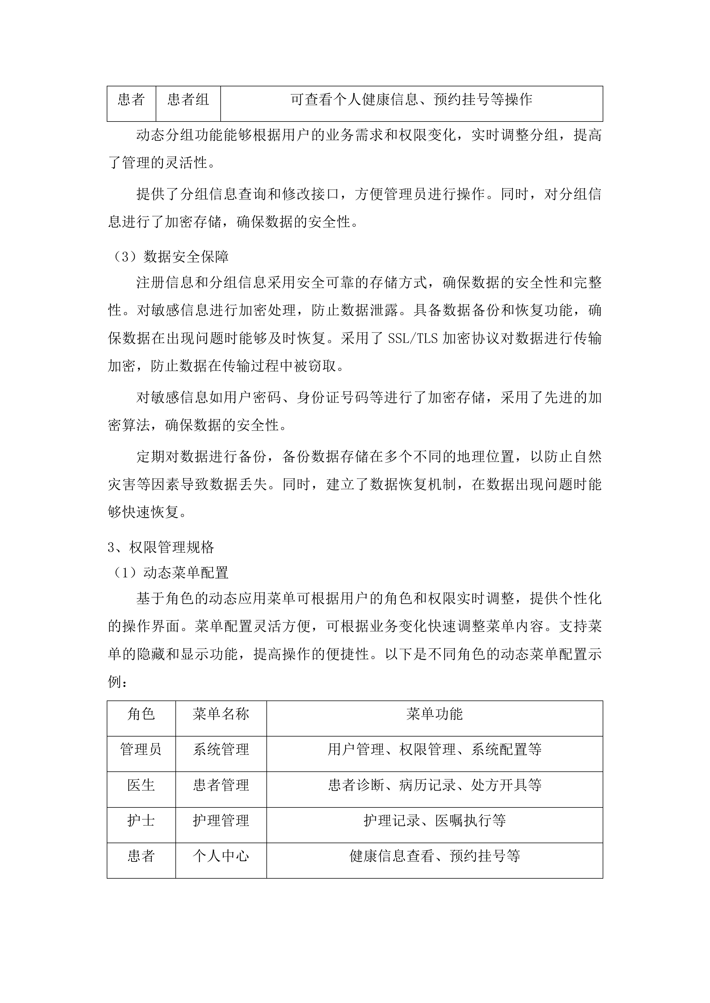 察哈尔右翼中旗紧密型医共体信息一体化项目投标方案.docx 第9页