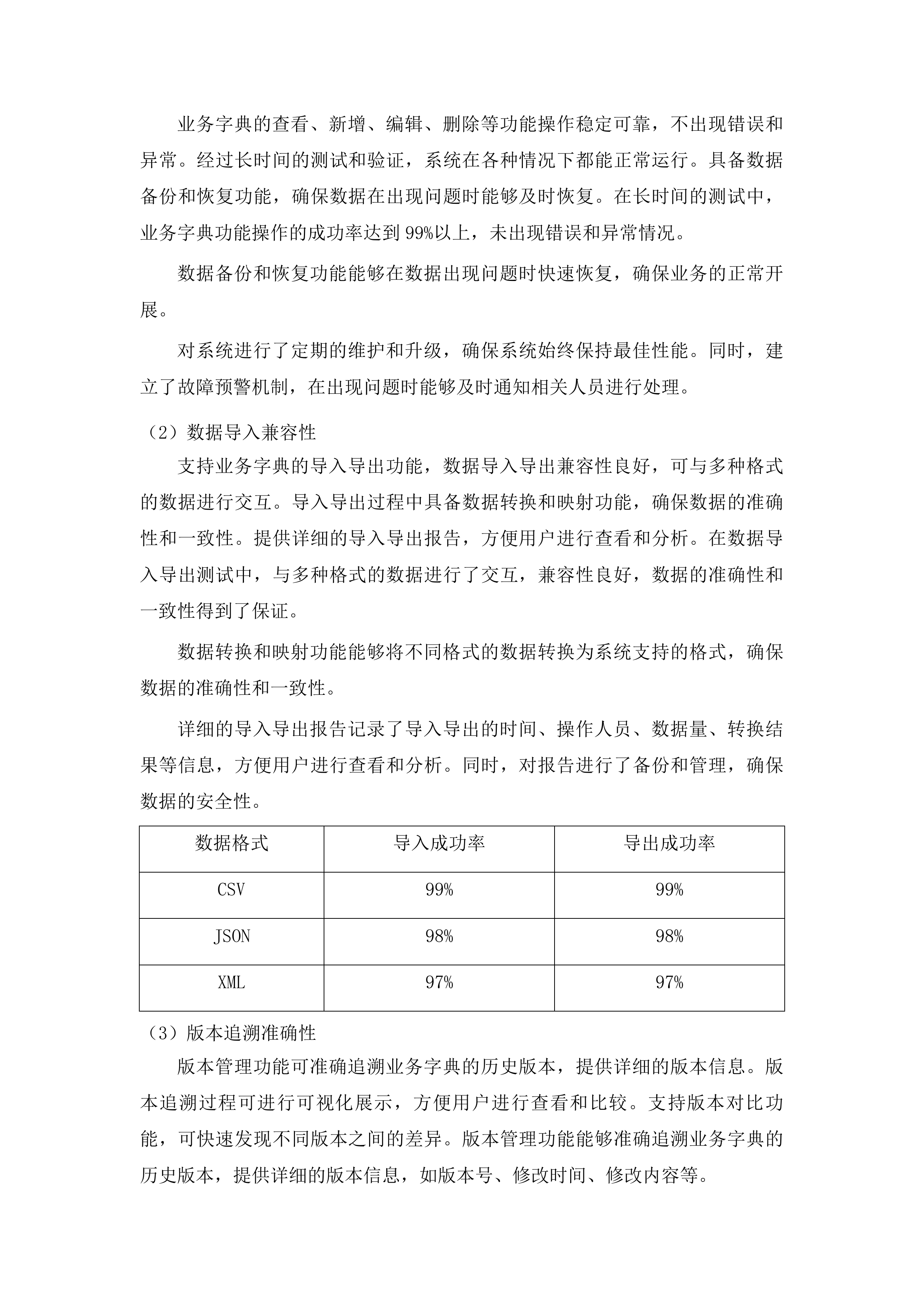 察哈尔右翼中旗紧密型医共体信息一体化项目投标方案.docx 第12页