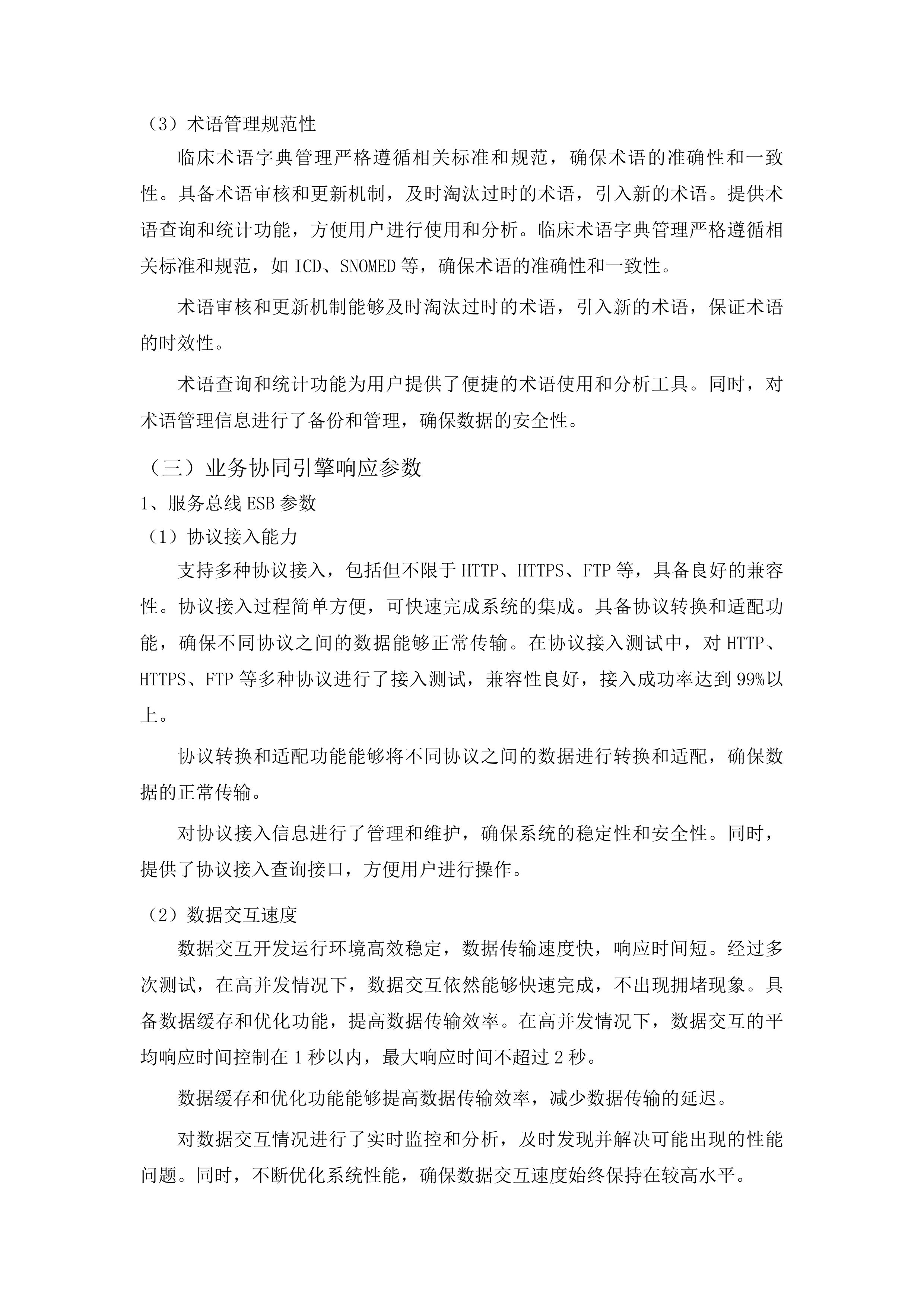 察哈尔右翼中旗紧密型医共体信息一体化项目投标方案.docx 第14页