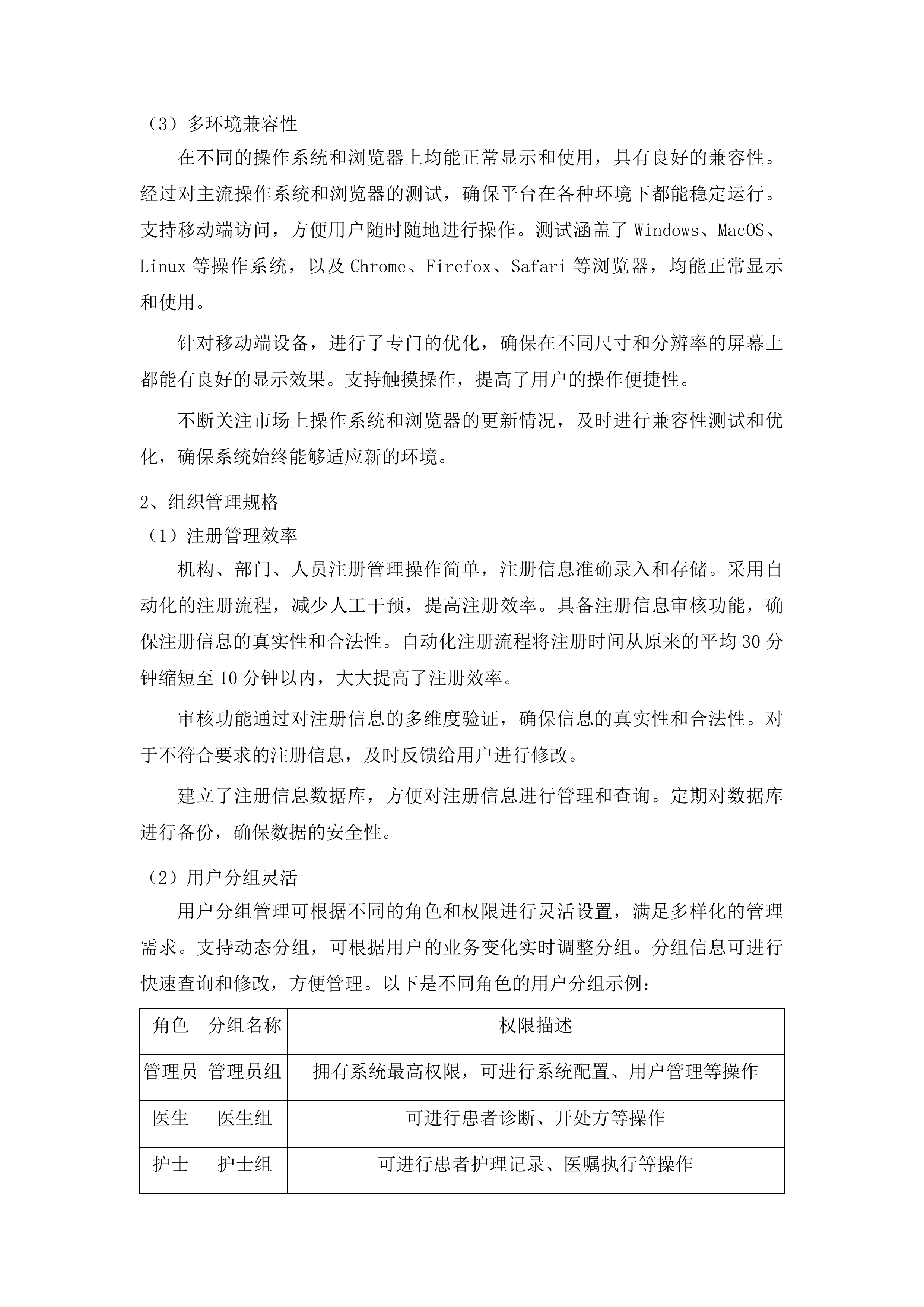 察哈尔右翼中旗紧密型医共体信息一体化项目投标方案.docx 第8页