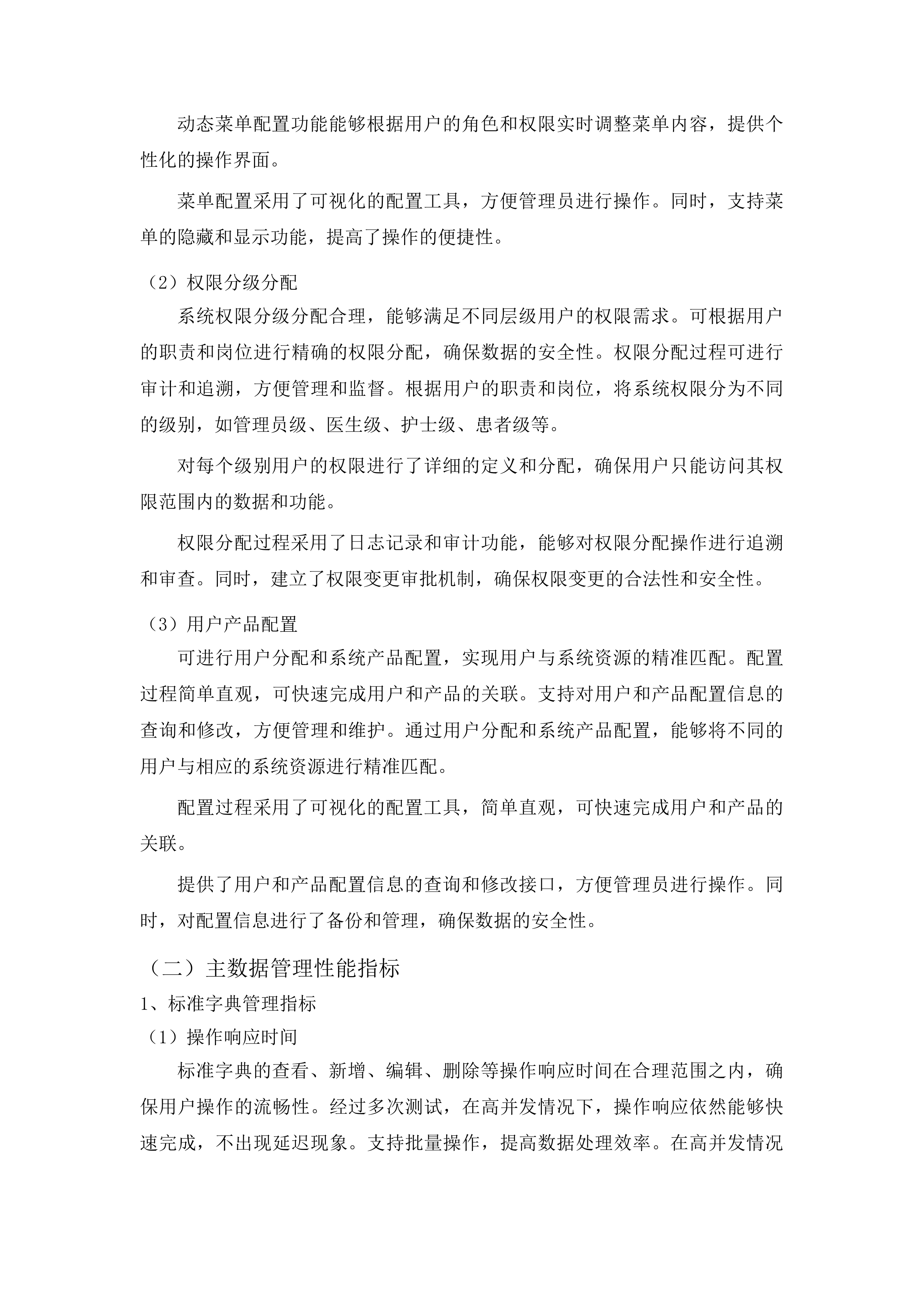 察哈尔右翼中旗紧密型医共体信息一体化项目投标方案.docx 第10页
