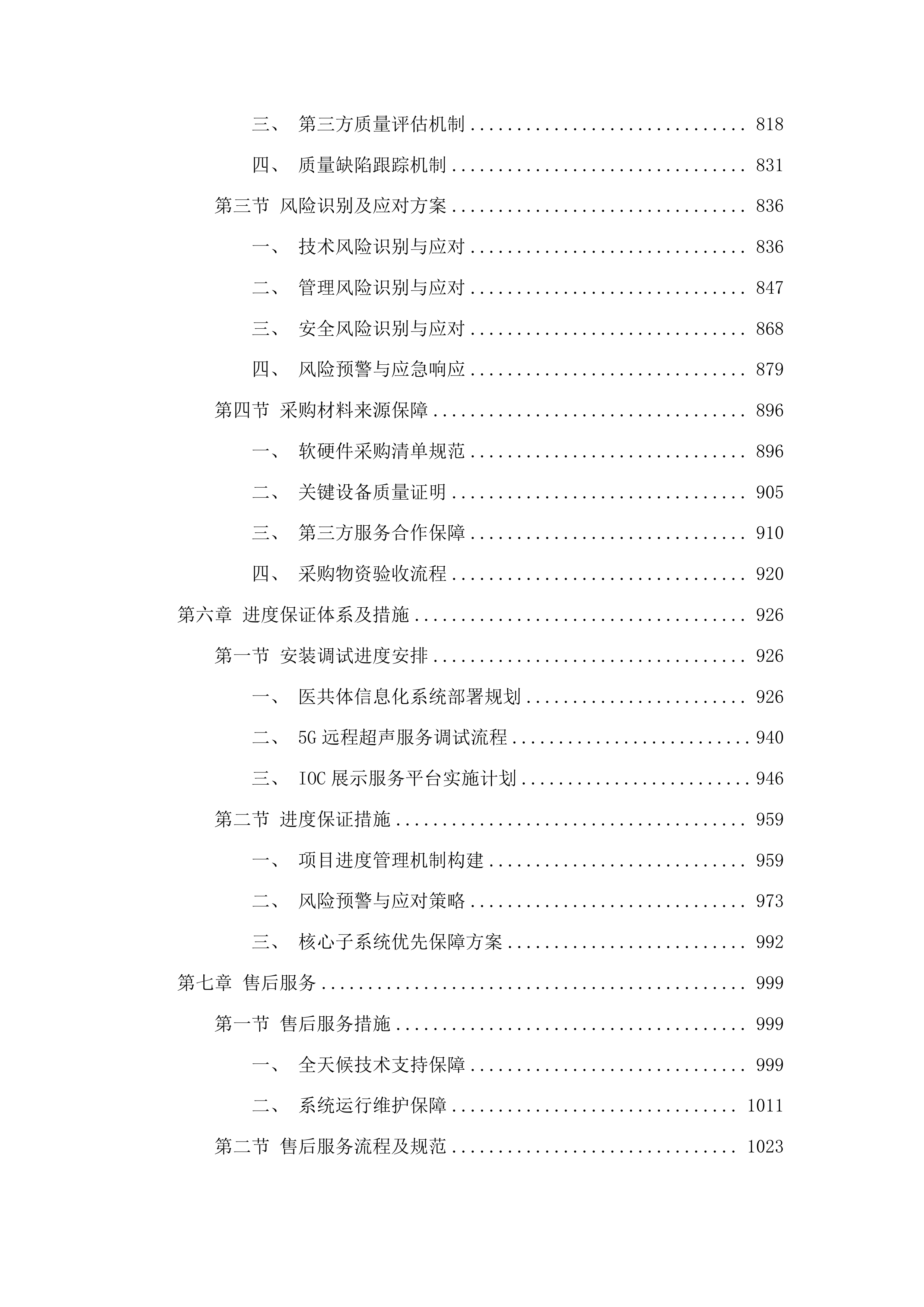 察哈尔右翼中旗紧密型医共体信息一体化项目投标方案.docx 第5页