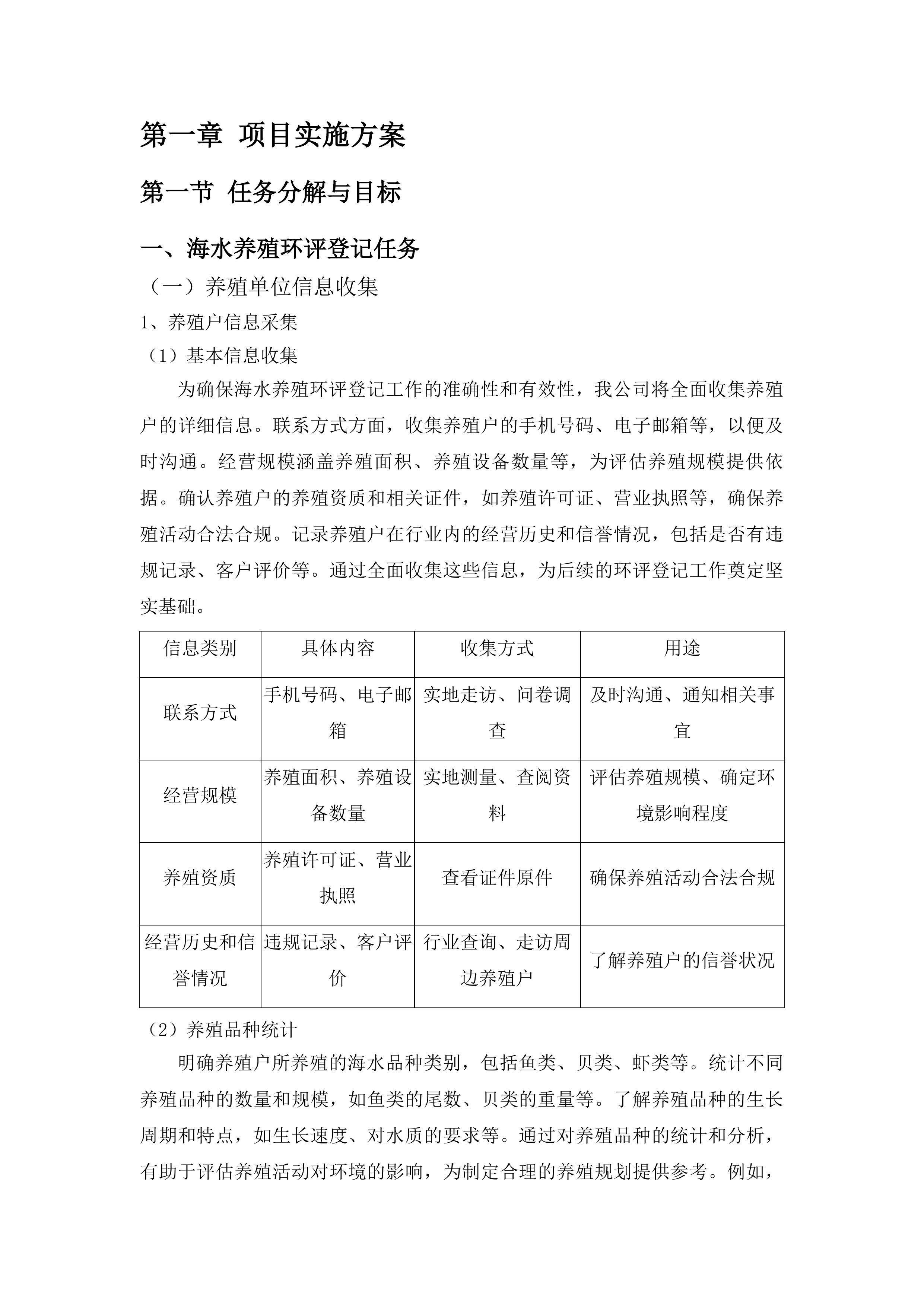 山海天旅游度假区海水养殖环评登记和入海排污口备案项目投标方案.docx 第8页