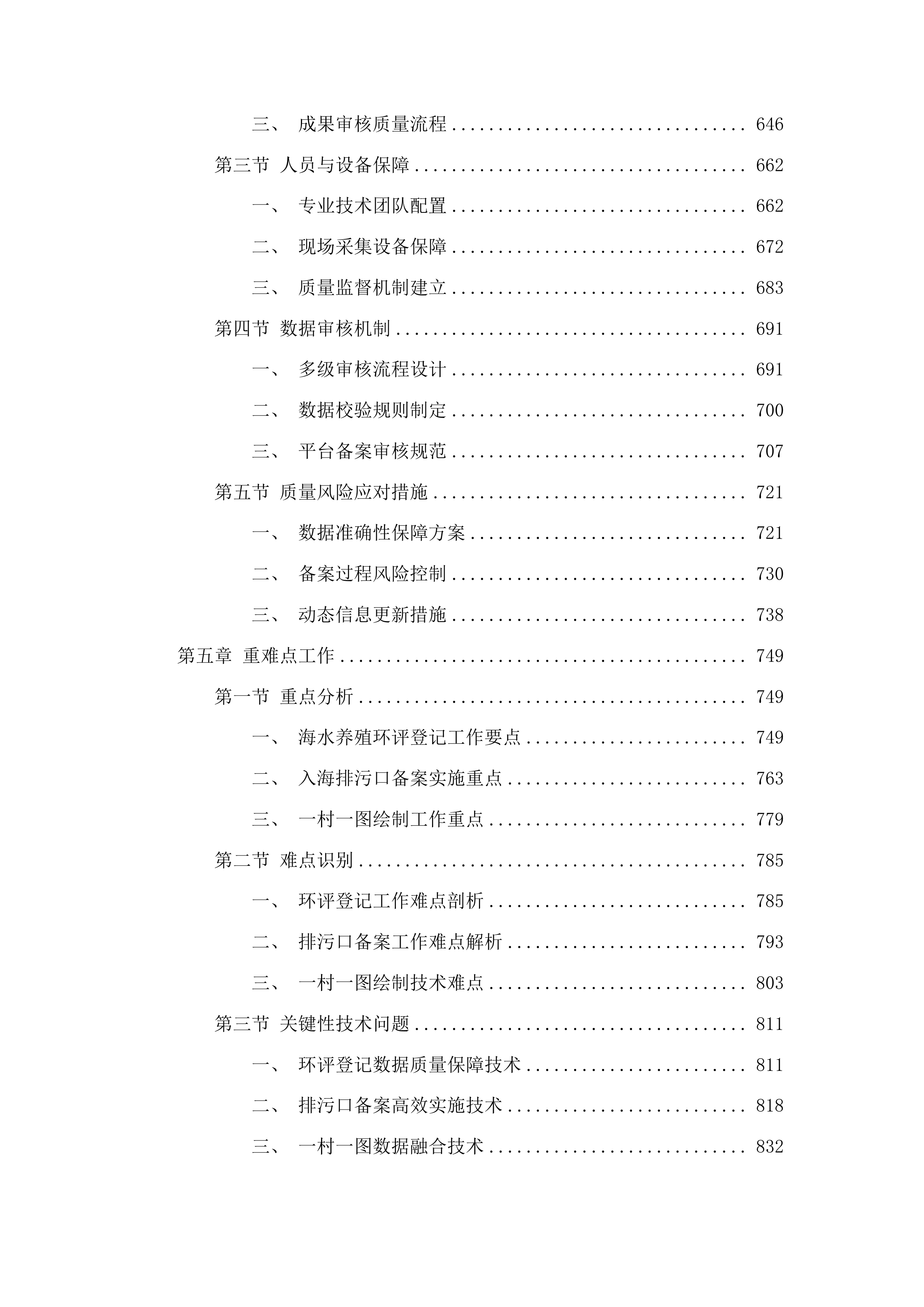 山海天旅游度假区海水养殖环评登记和入海排污口备案项目投标方案.docx 第4页