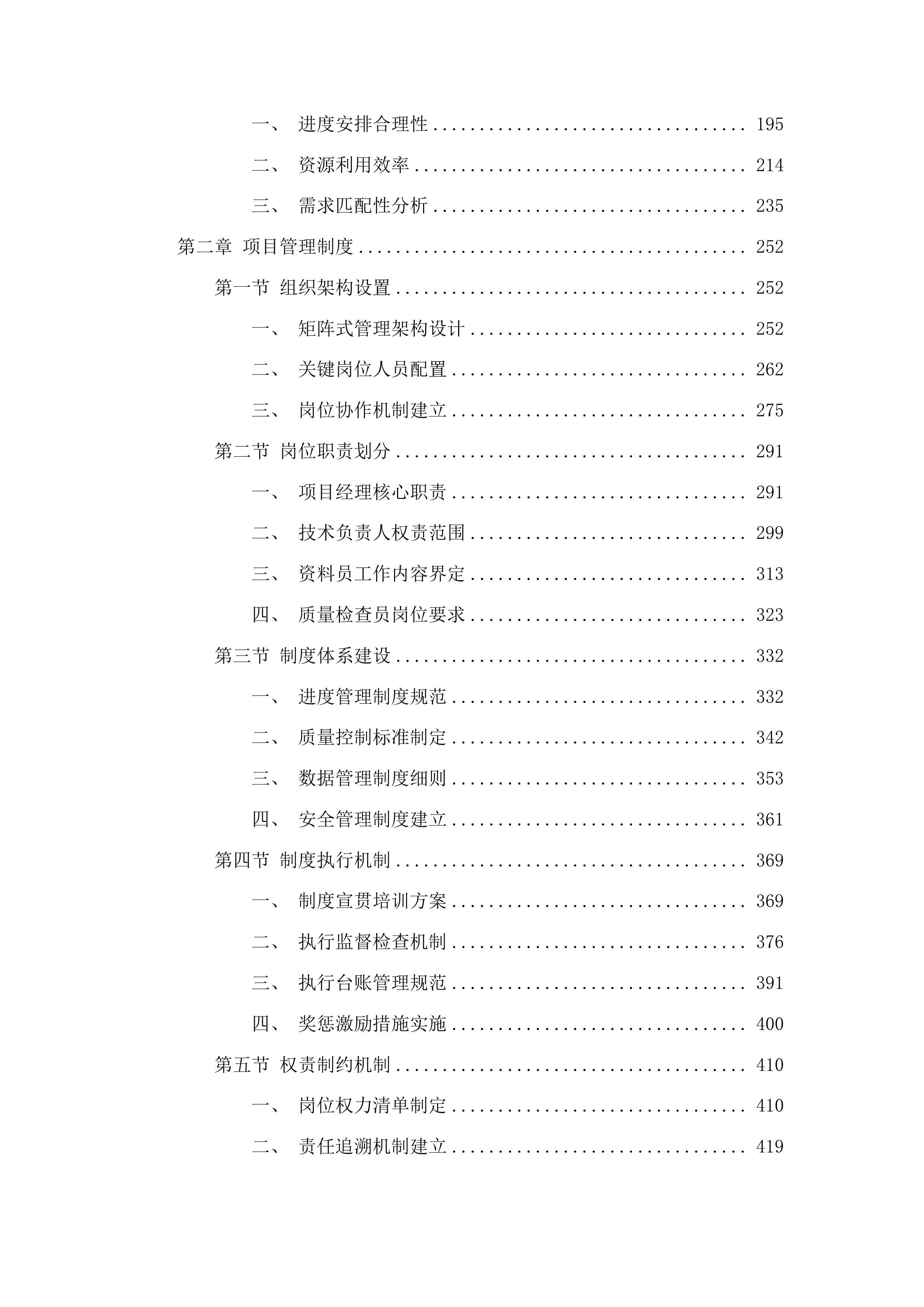 山海天旅游度假区海水养殖环评登记和入海排污口备案项目投标方案.docx 第2页