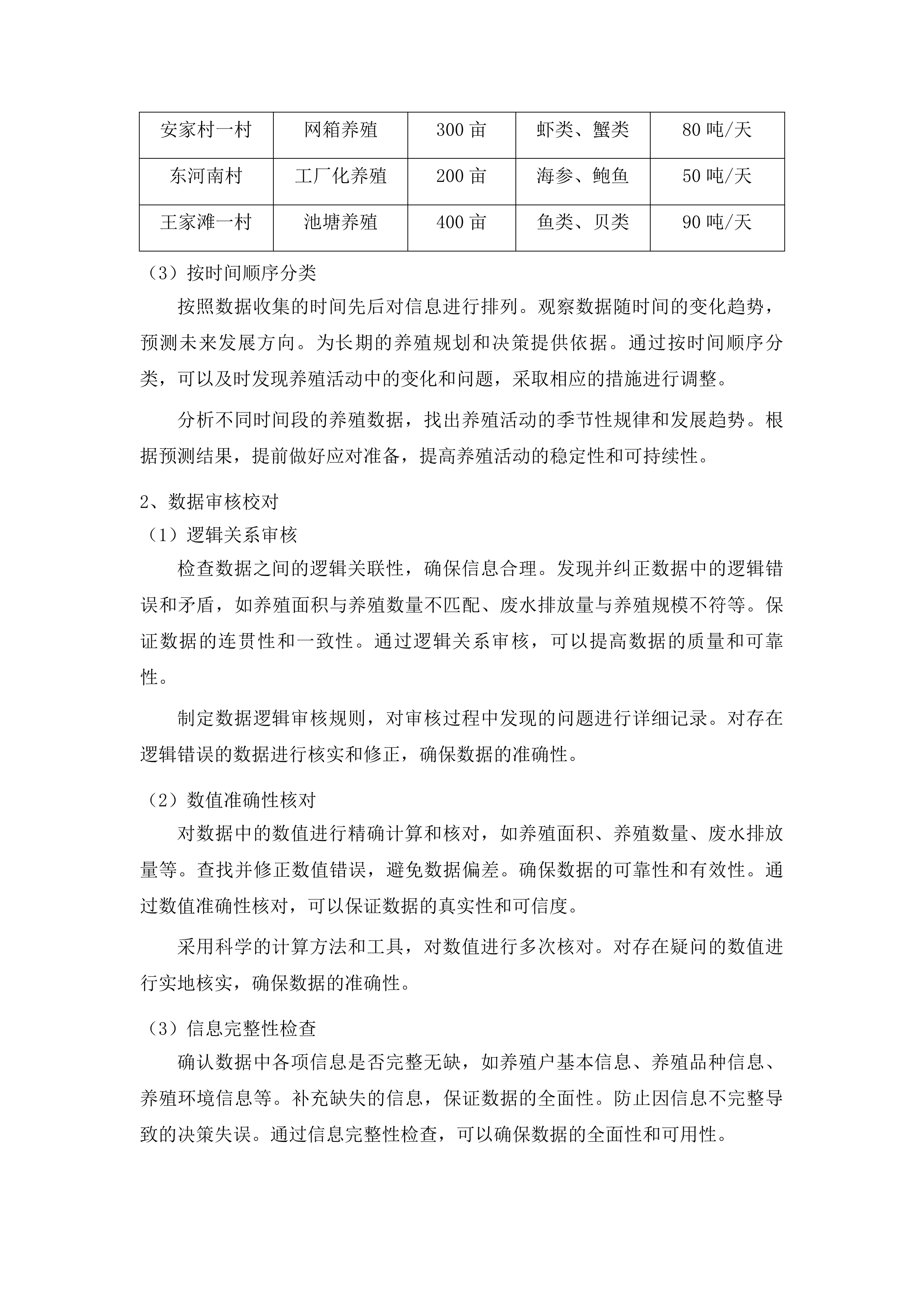 山海天旅游度假区海水养殖环评登记和入海排污口备案项目投标方案.docx 第13页