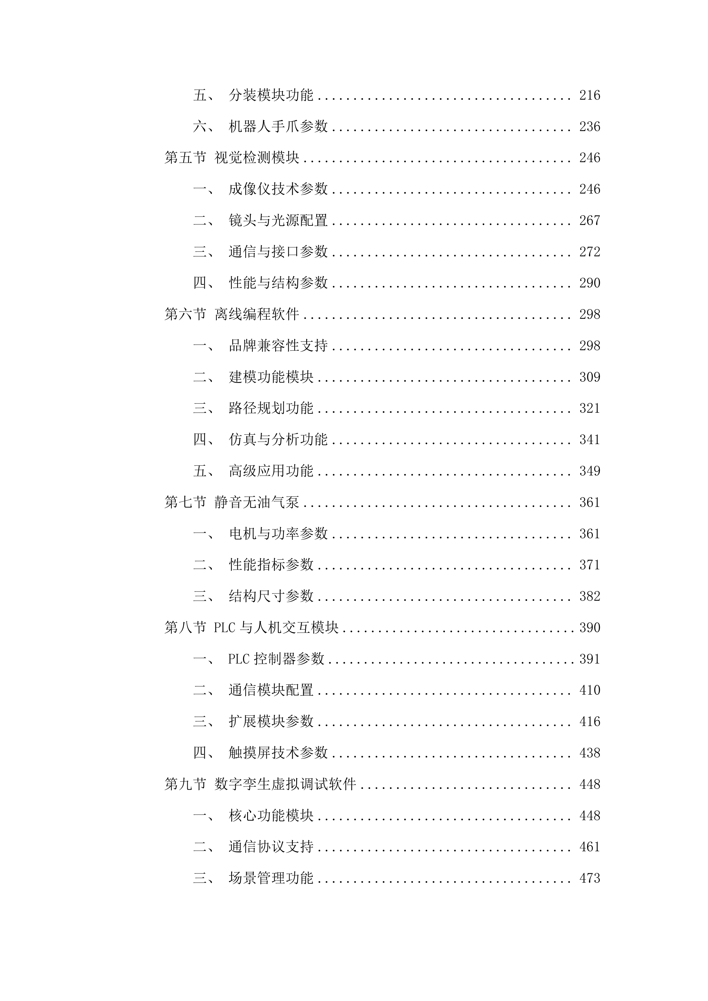 工程训练中心（三期）采购项目投标方案.docx 第2页